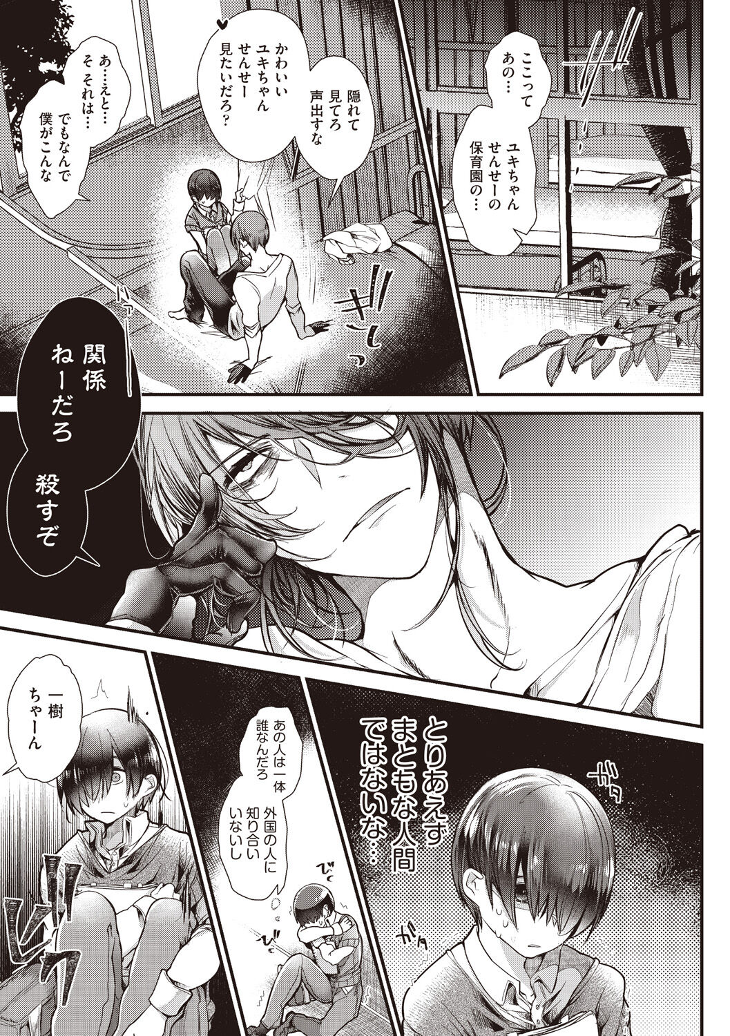 YODARE-ECCHI PIECE - Page 121