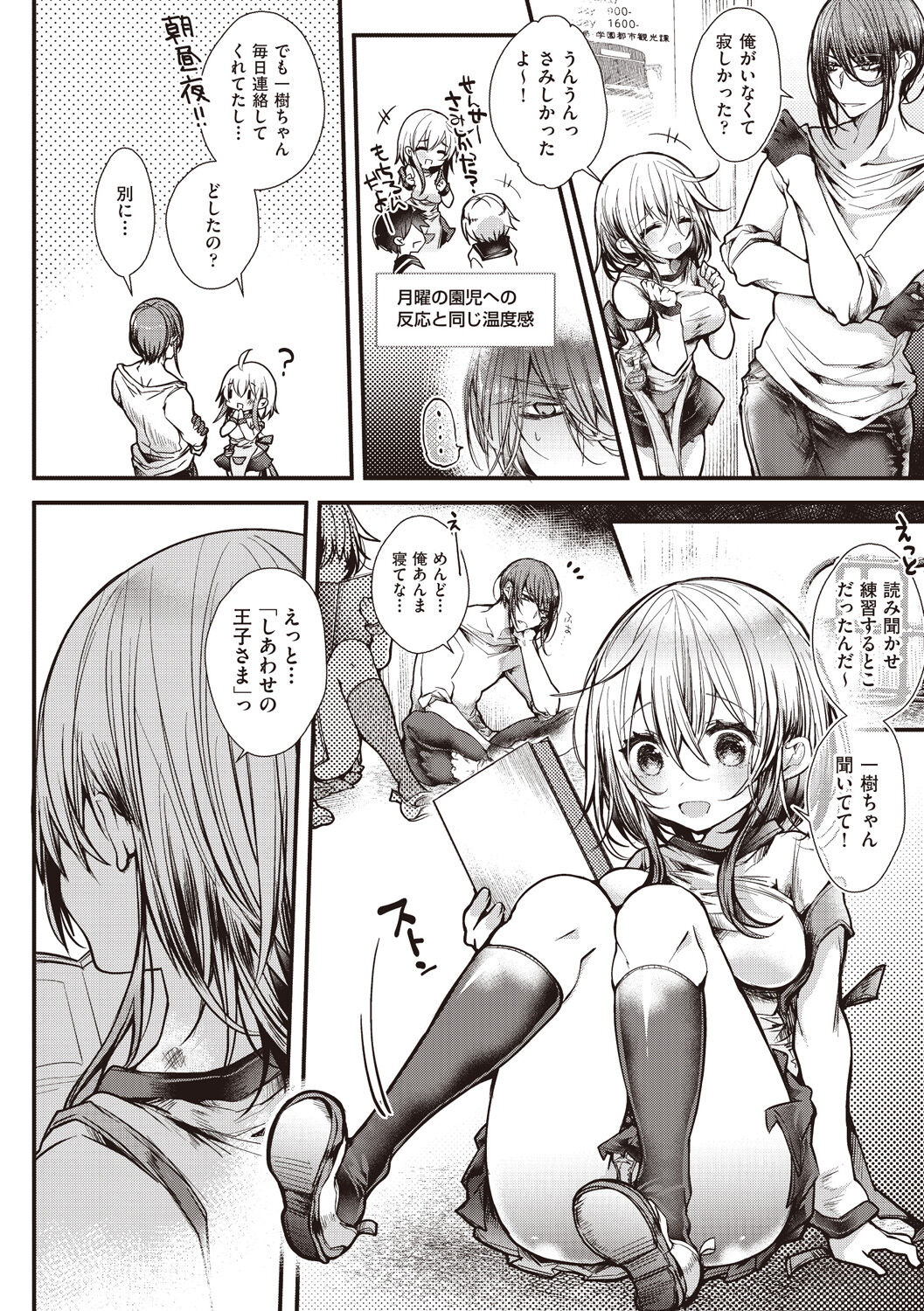 YODARE-ECCHI PIECE - Page 154