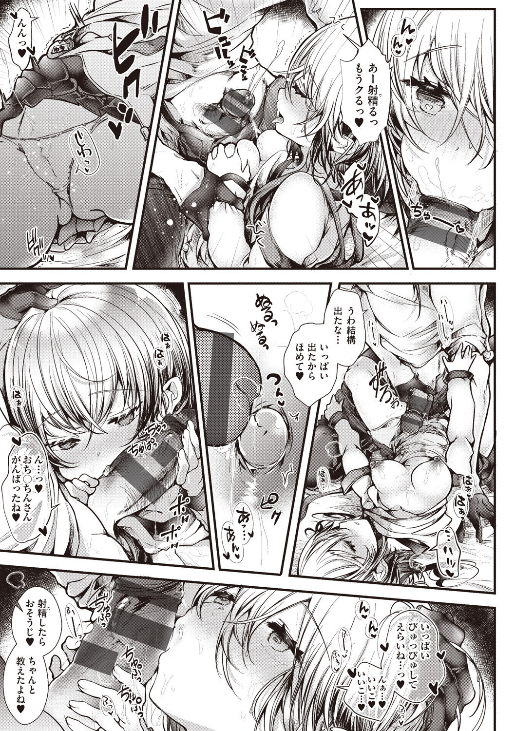 YODARE-ECCHI PIECE - Page 165