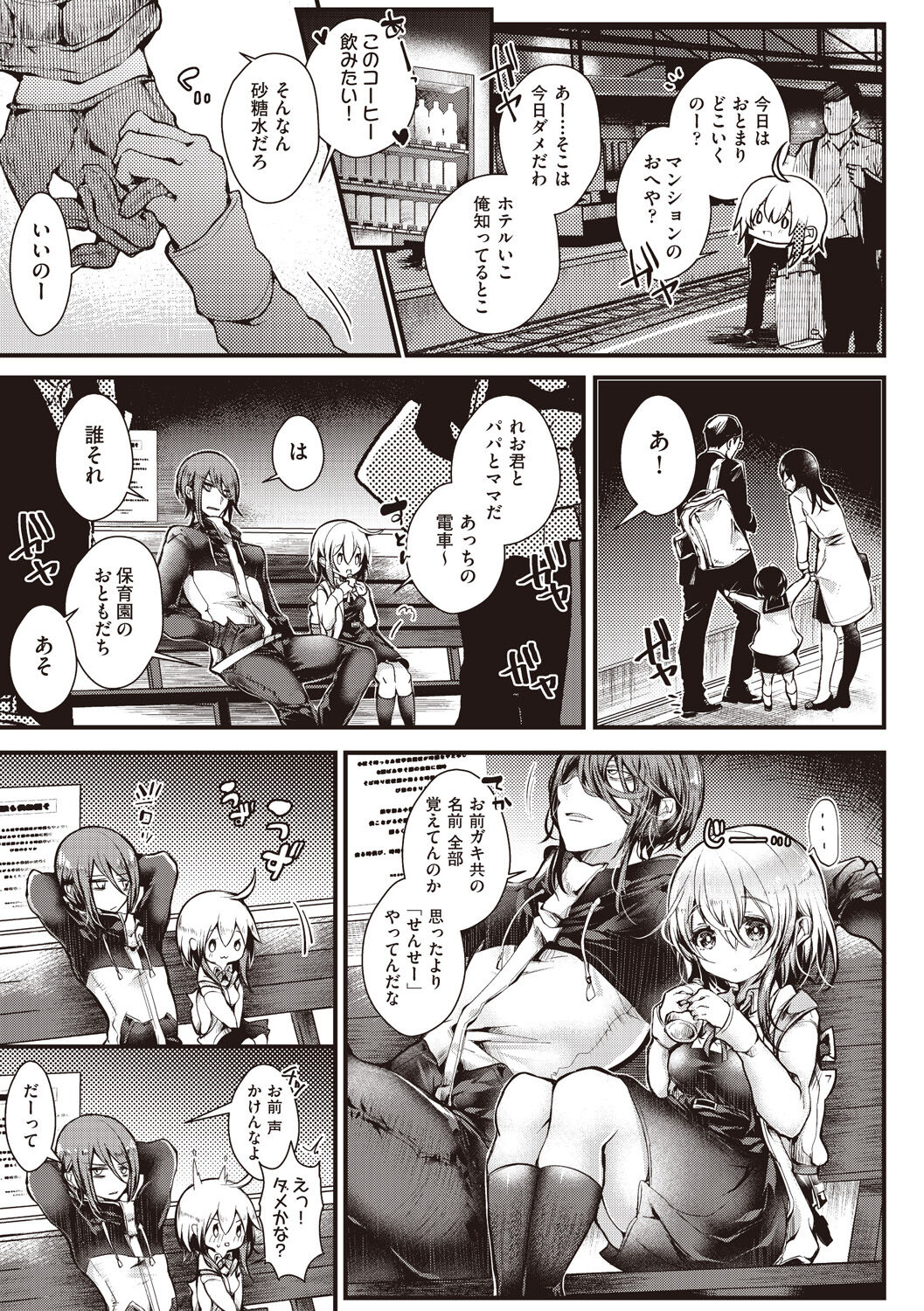 YODARE-ECCHI PIECE - Page 45