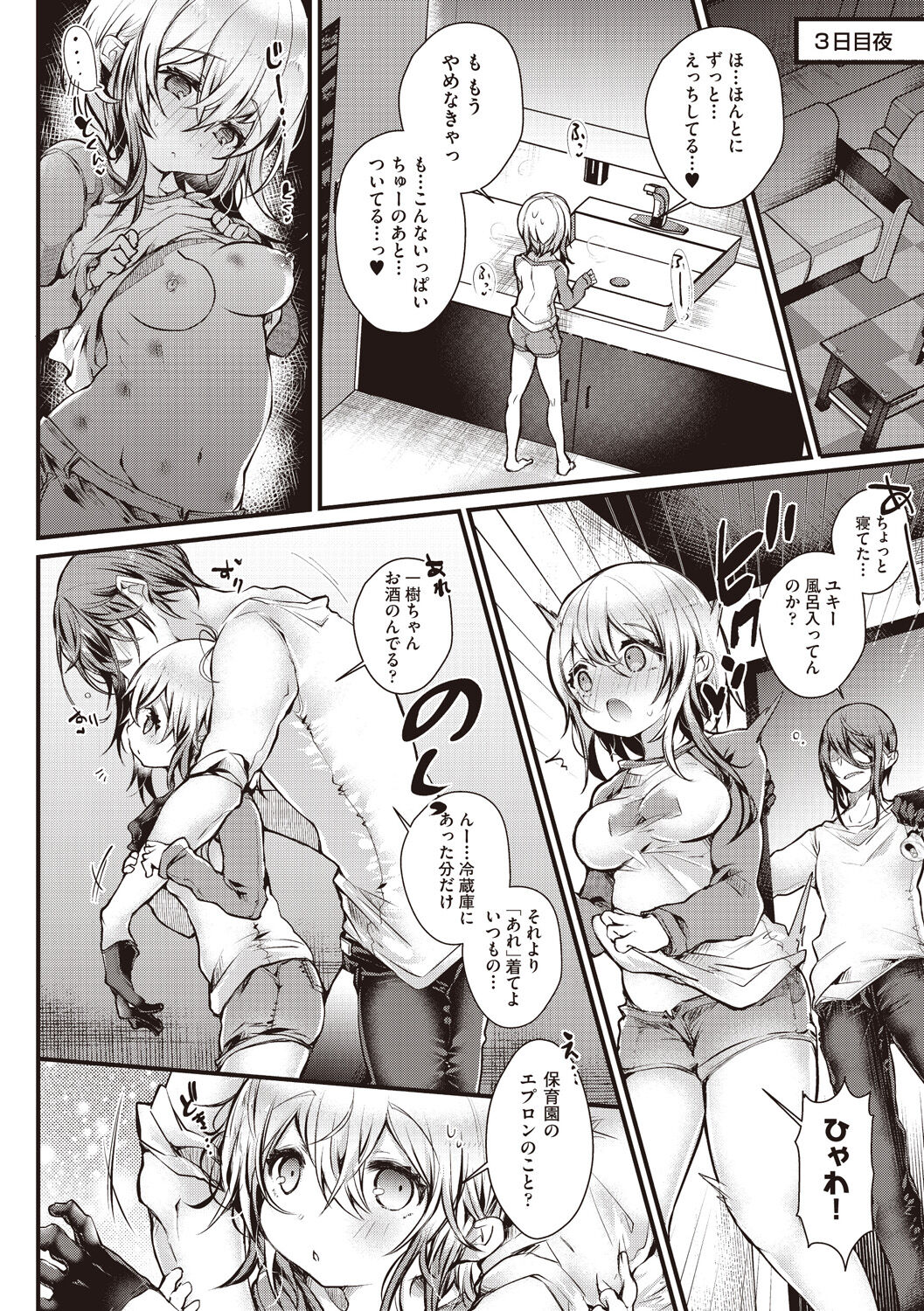 YODARE-ECCHI PIECE - Page 76