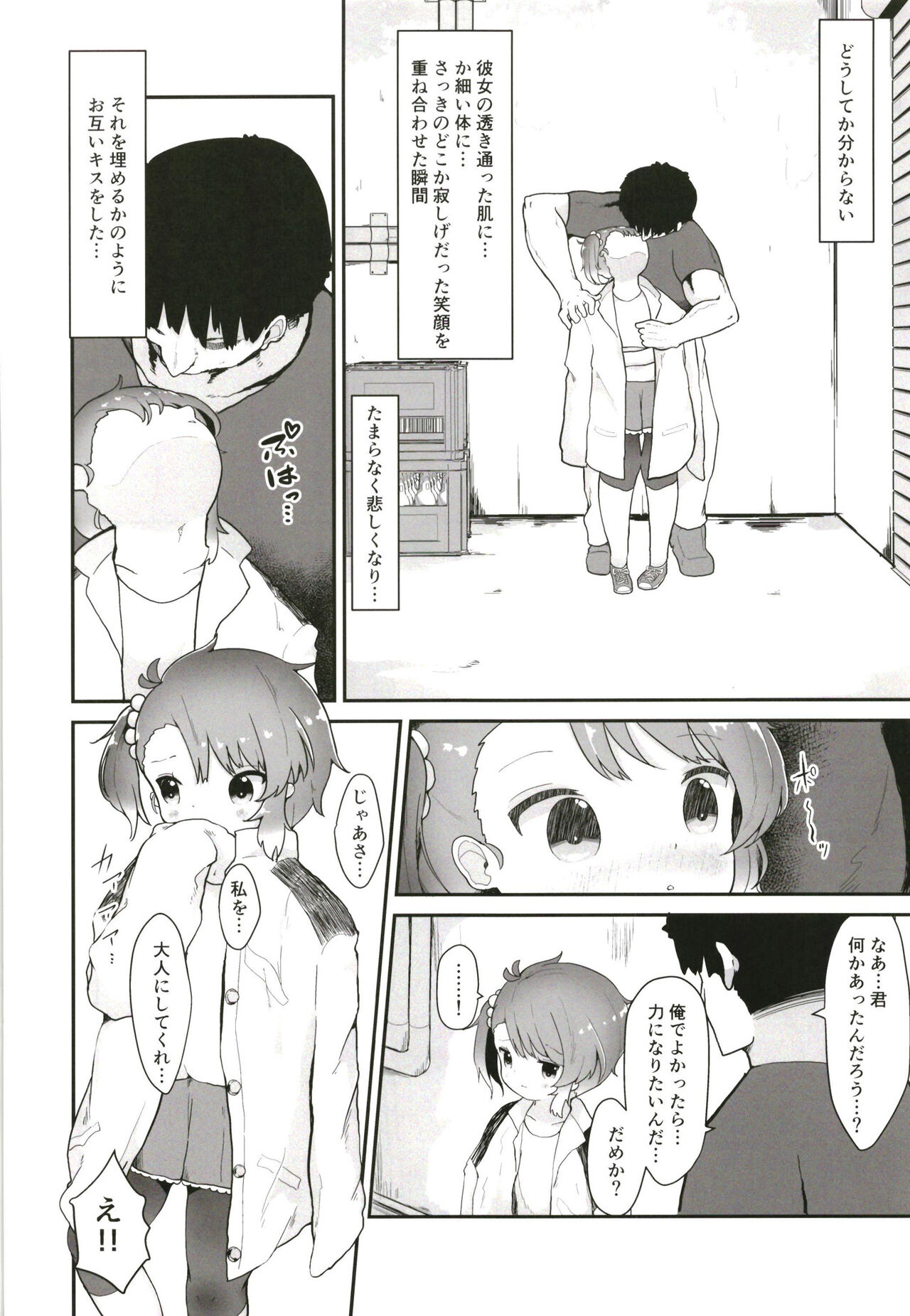 Rainy Season Butterfly - Page 10