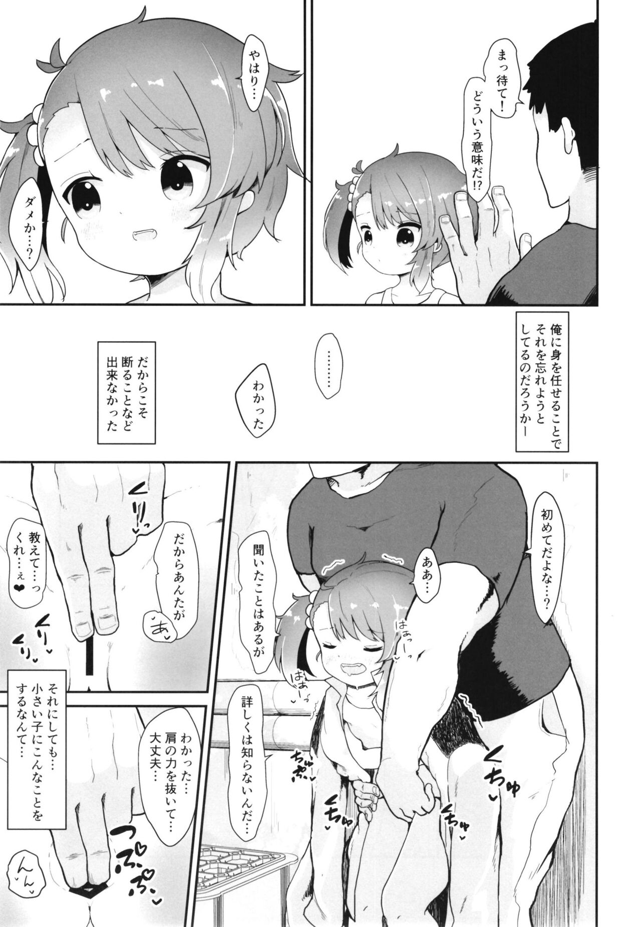Rainy Season Butterfly - Page 11