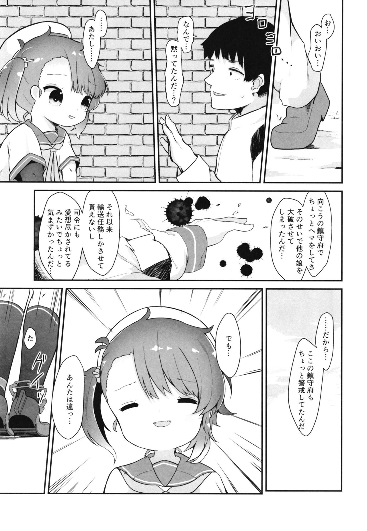 Rainy Season Butterfly - Page 19