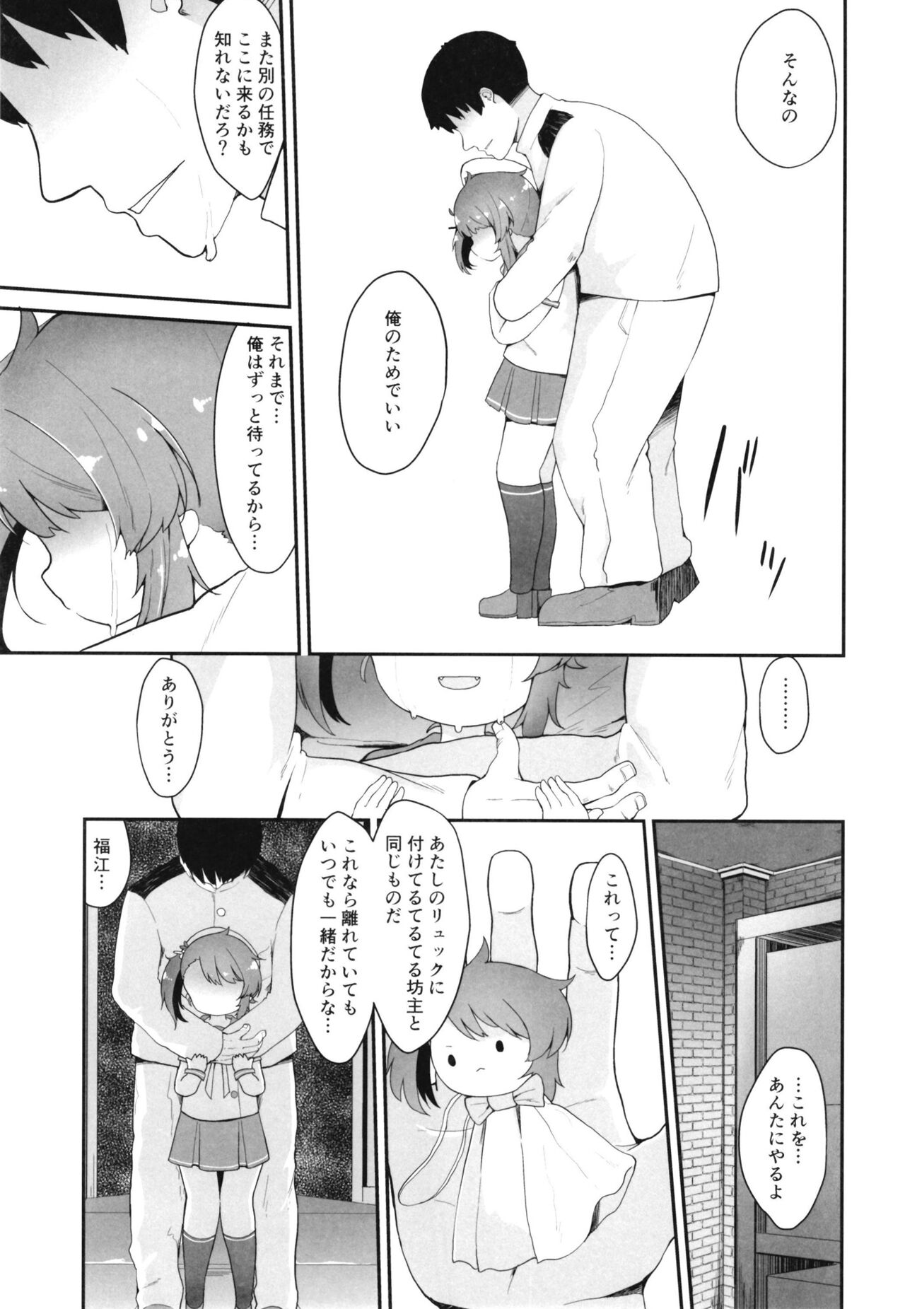 Rainy Season Butterfly - Page 29