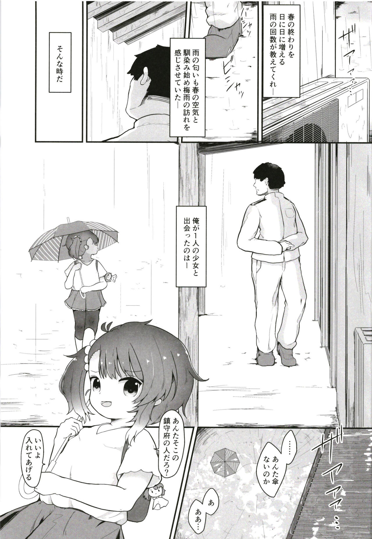Rainy Season Butterfly - Page 3