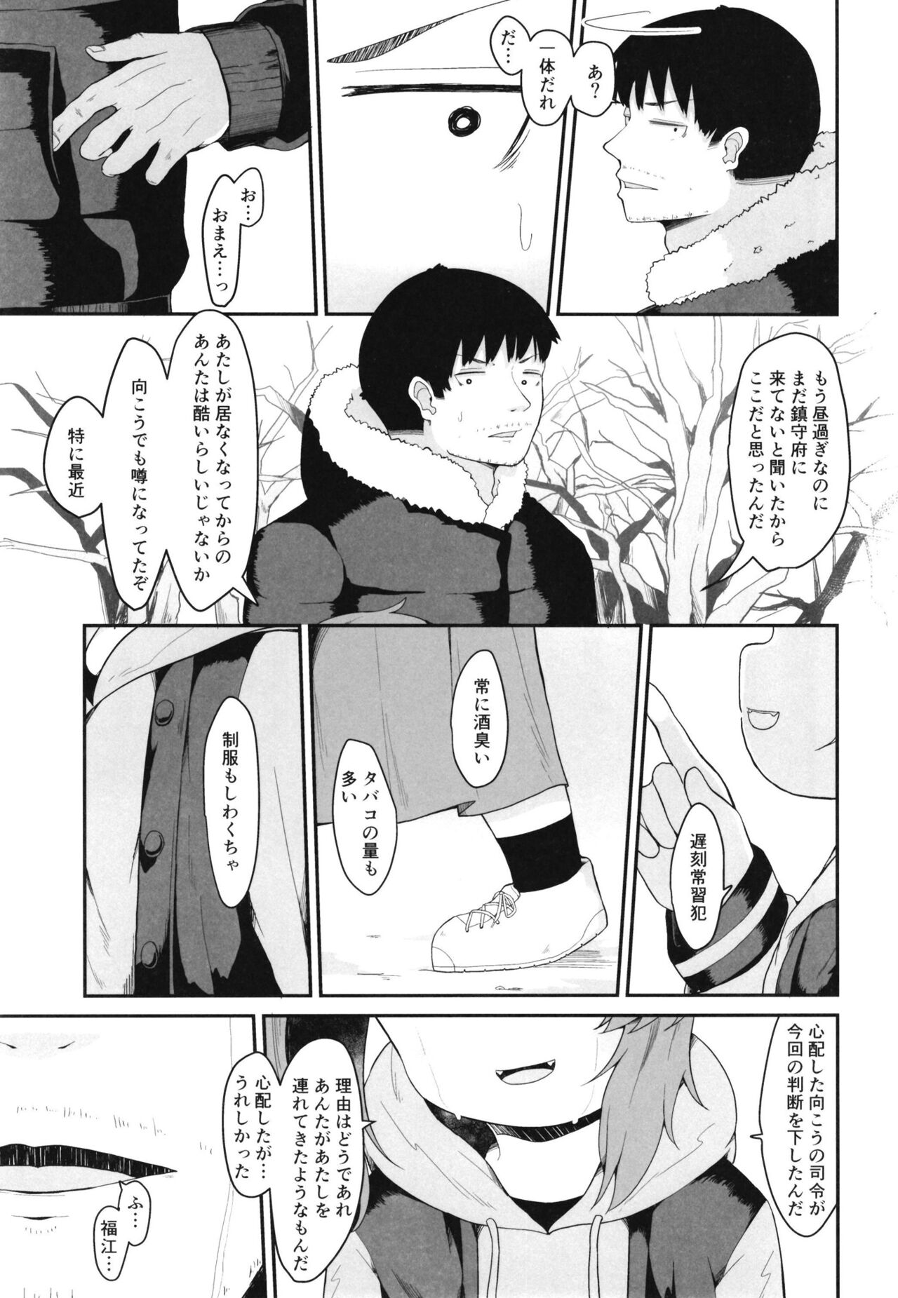 Rainy Season Butterfly - Page 37