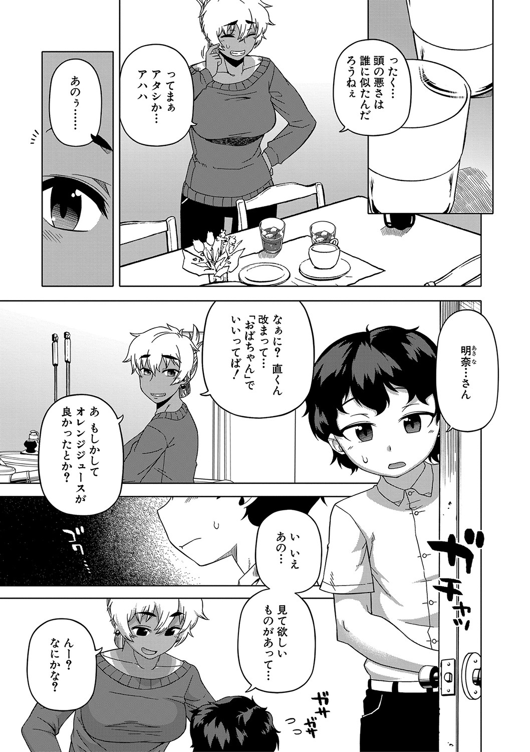 Hitozuma A-san to Musuko no Yuujin N-kun - Page 10