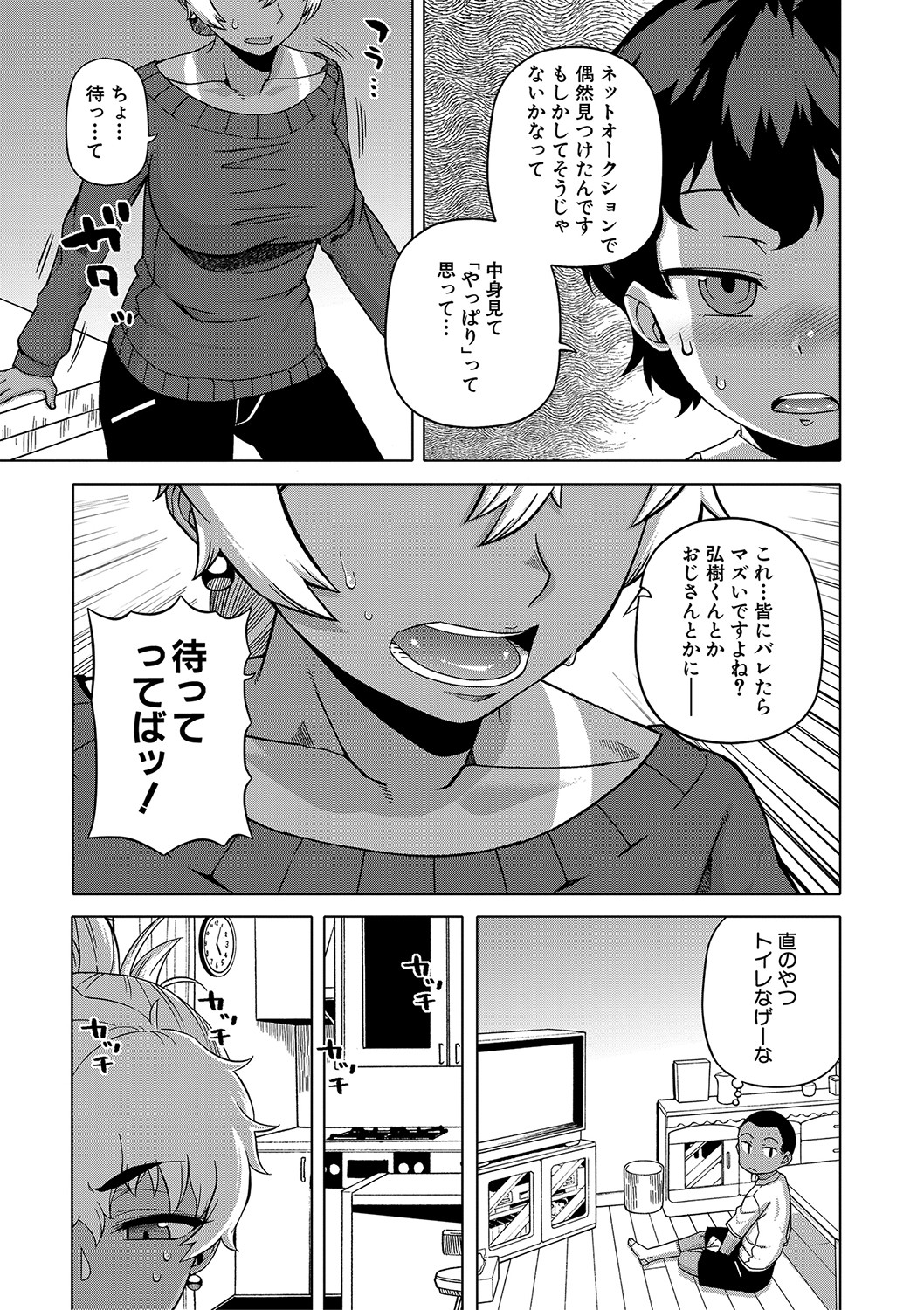 Hitozuma A-san to Musuko no Yuujin N-kun - Page 12