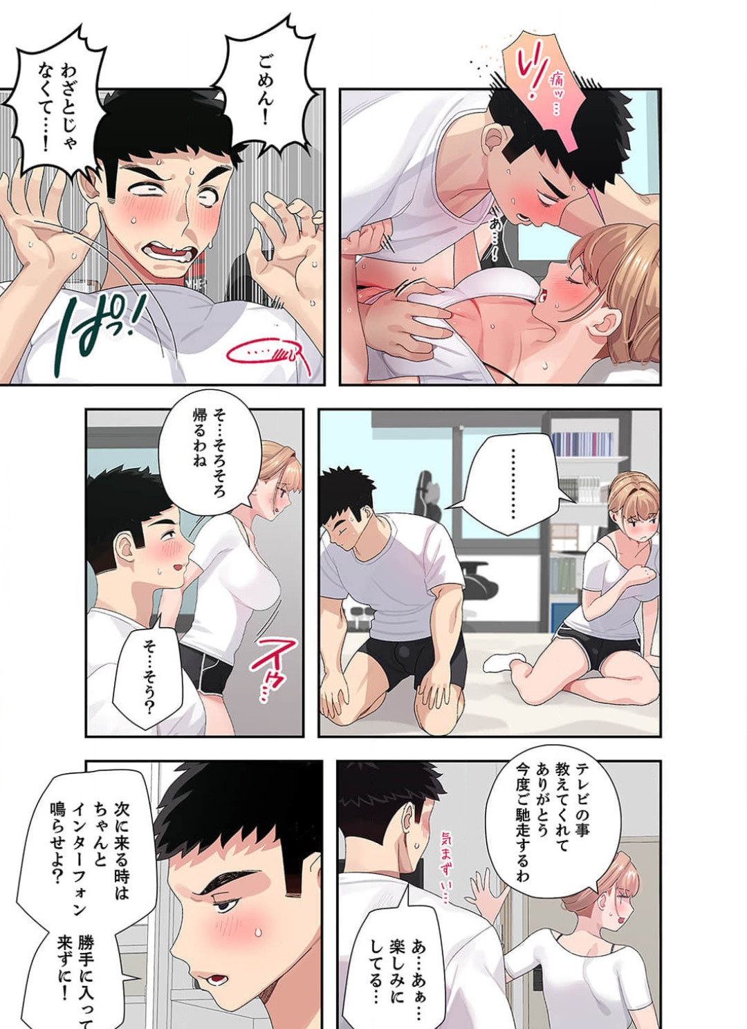 Doki Doki Pairing~Chp.1-6 - Page 21