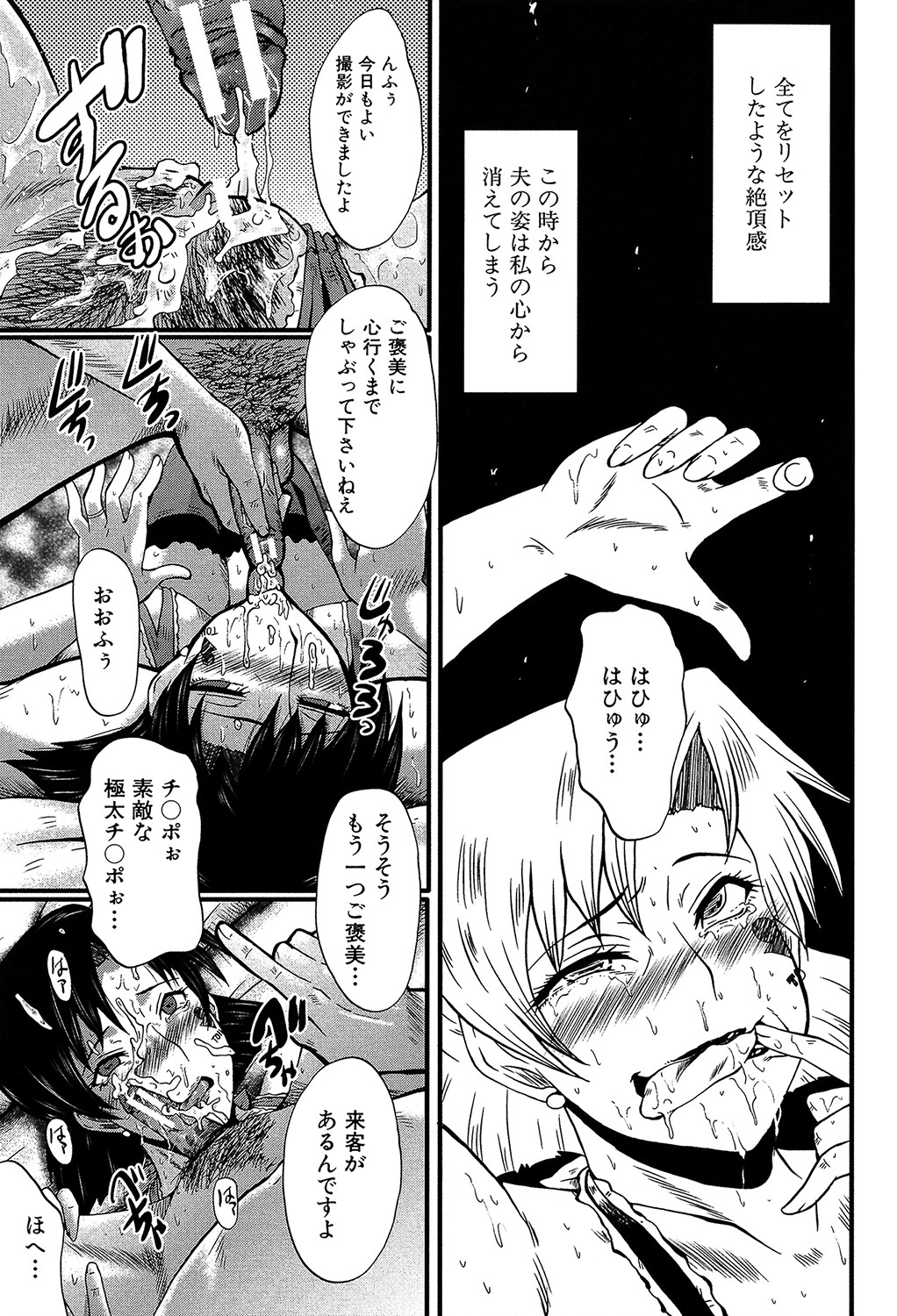 Yaribeya no Oyako - Page 104