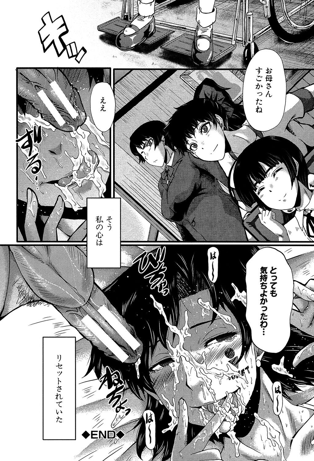 Yaribeya no Oyako - Page 105
