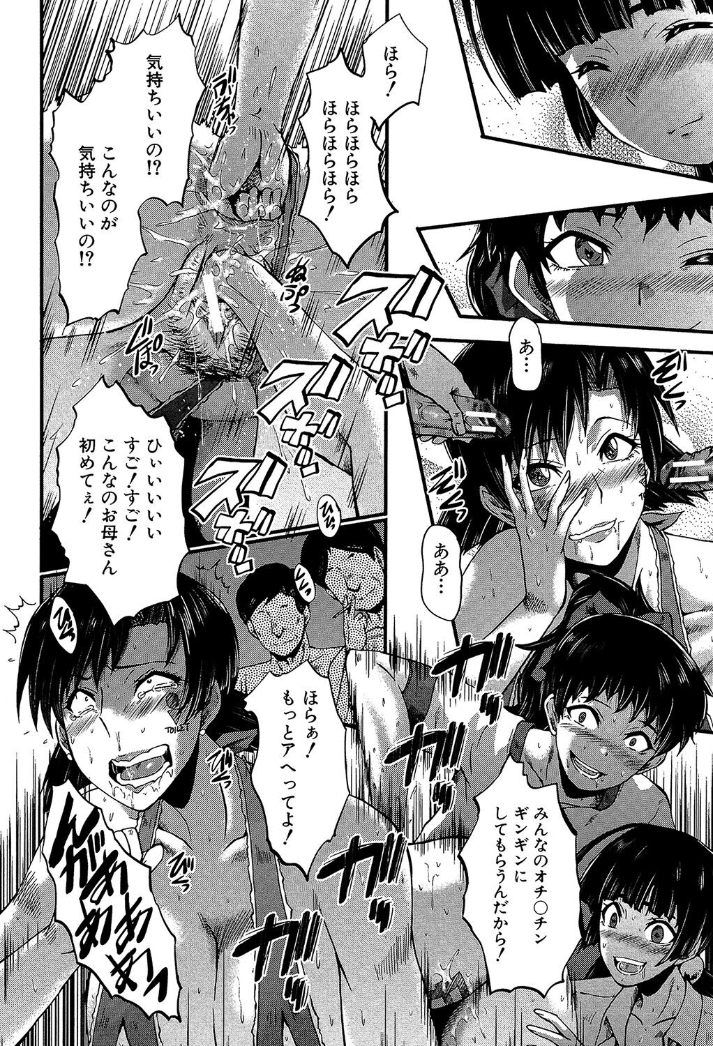 Yaribeya no Oyako - Page 113