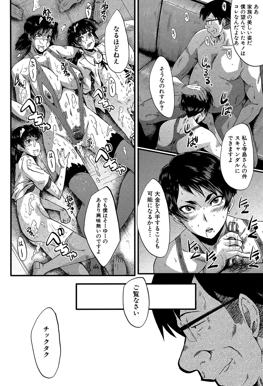 Yaribeya no Oyako - Page 123
