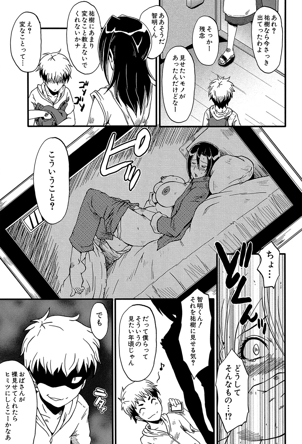 Yaribeya no Oyako - Page 130
