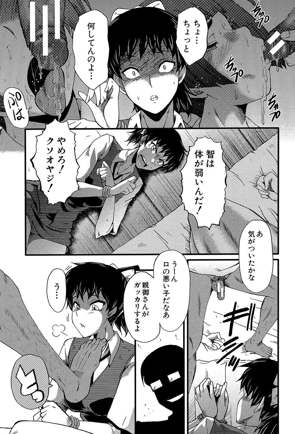 Yaribeya no Oyako - Page 14
