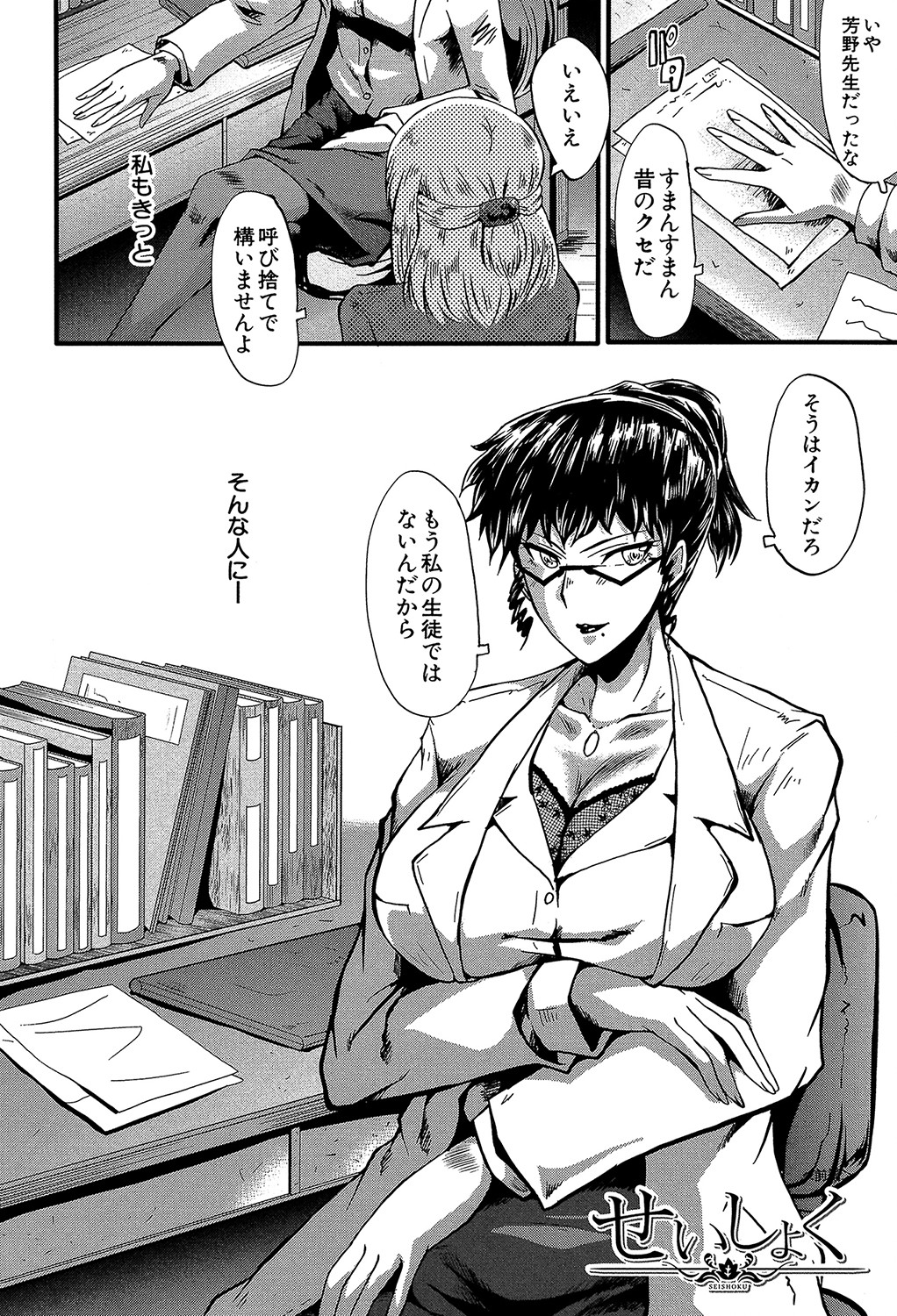 Yaribeya no Oyako - Page 147