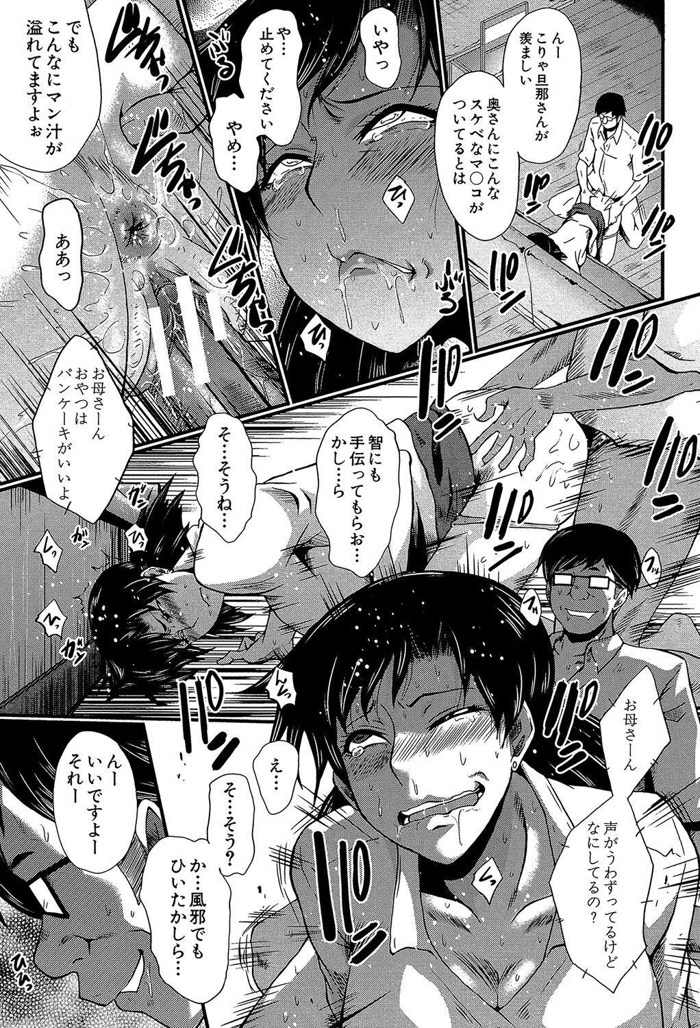 Yaribeya no Oyako - Page 36
