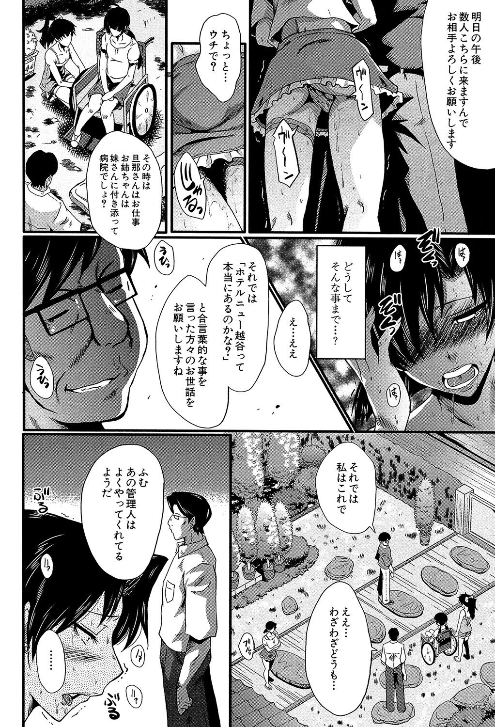 Yaribeya no Oyako - Page 49