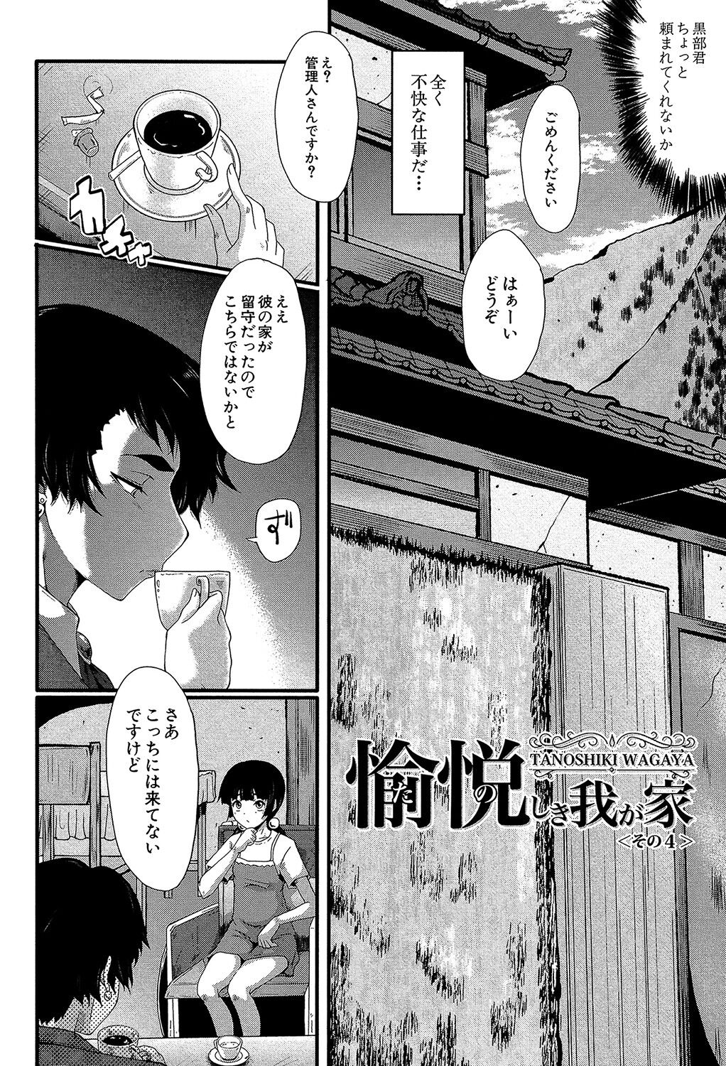 Yaribeya no Oyako - Page 67