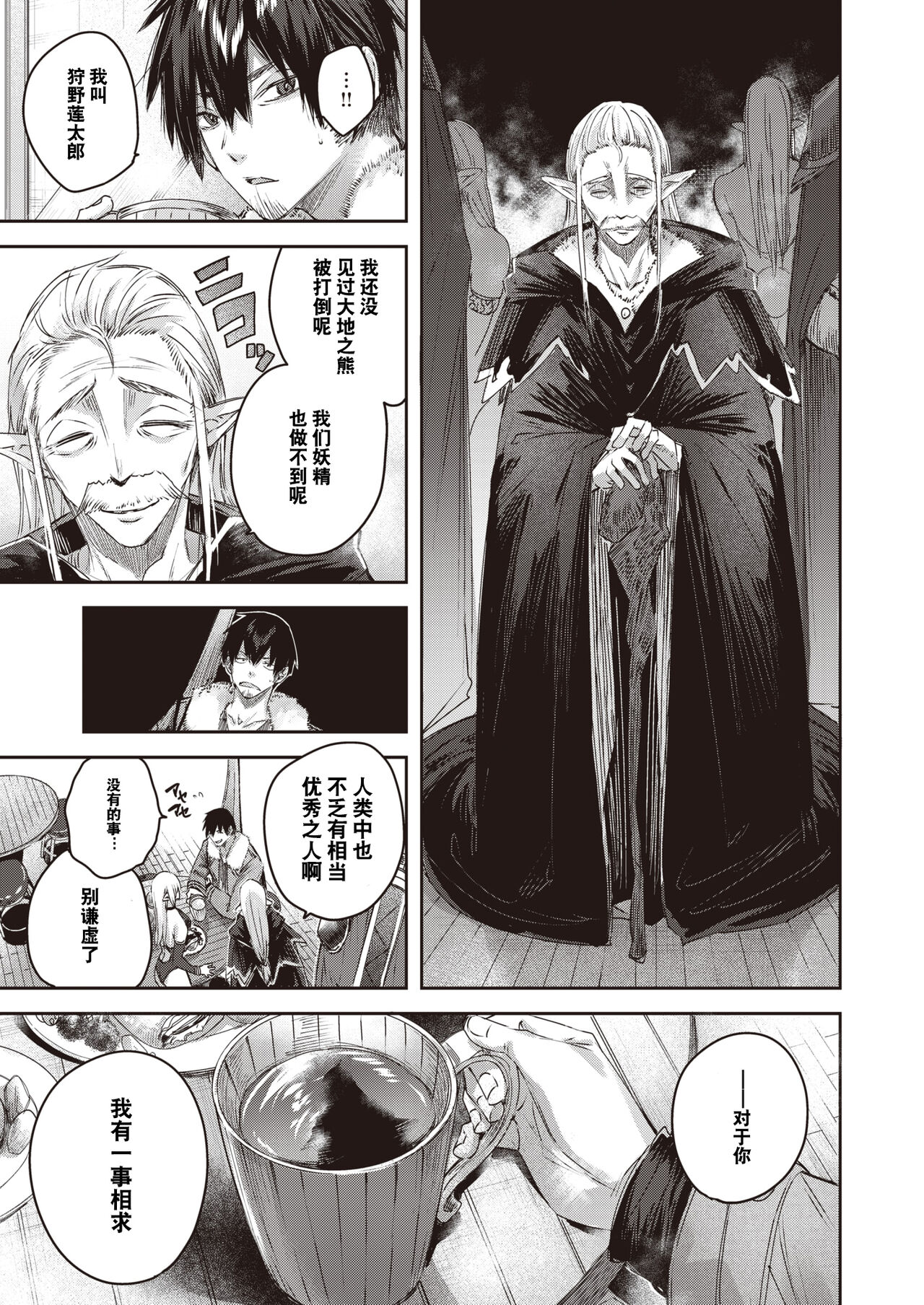 Dokushin Hunter no Deai wa Elf no Mori de Ch. 1-2 - Page 10