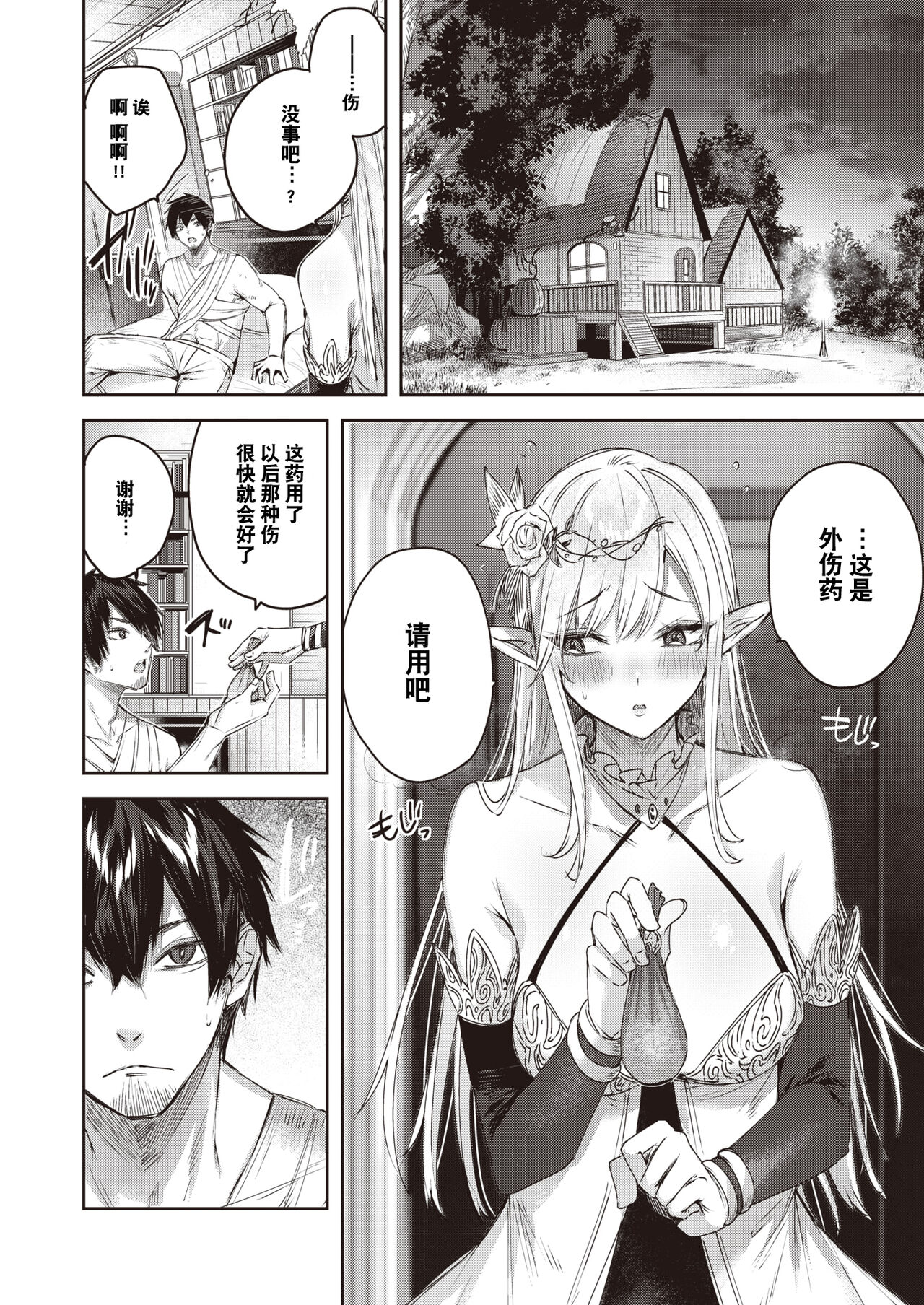 Dokushin Hunter no Deai wa Elf no Mori de Ch. 1-2 - Page 11