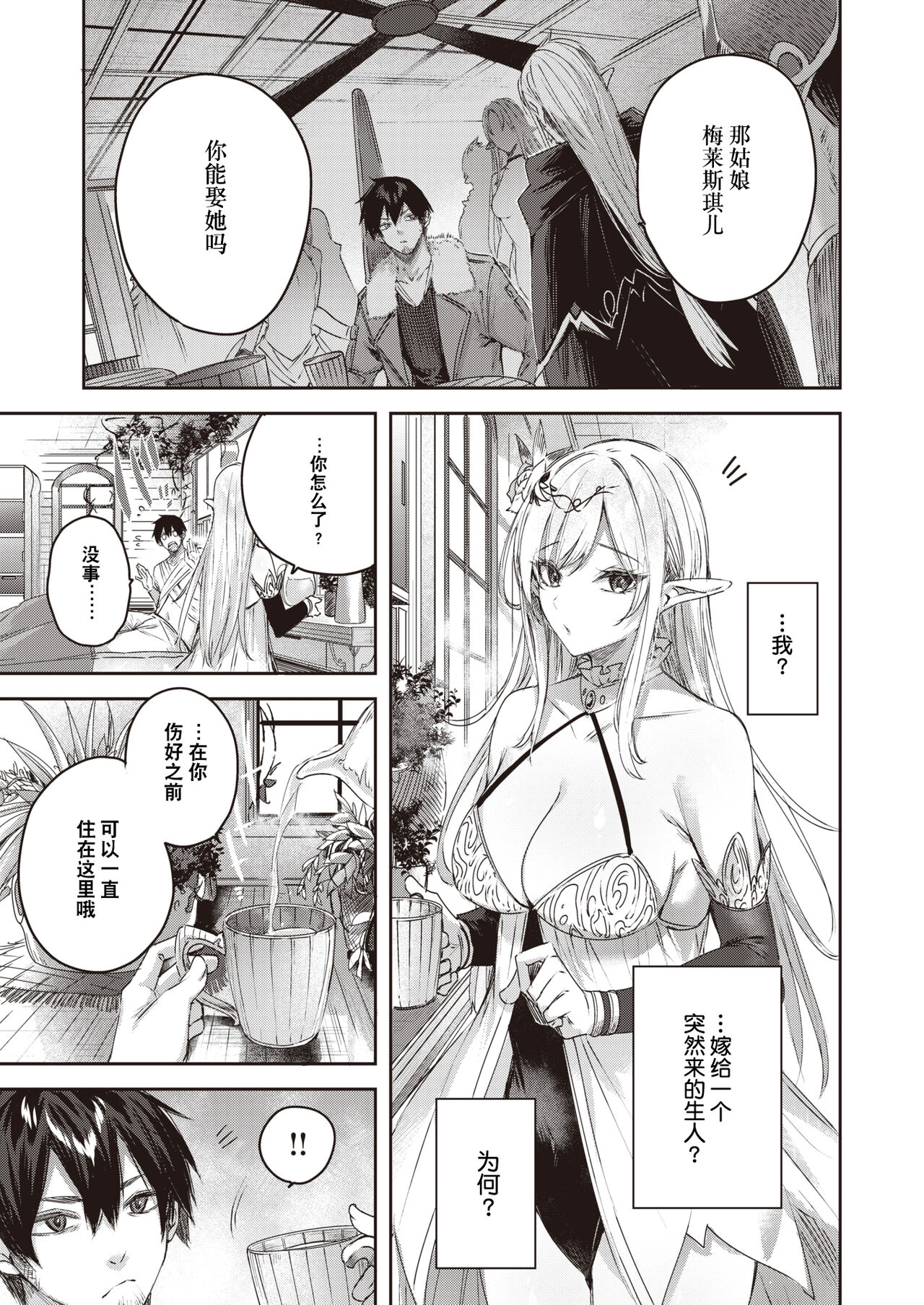 Dokushin Hunter no Deai wa Elf no Mori de Ch. 1-2 - Page 12
