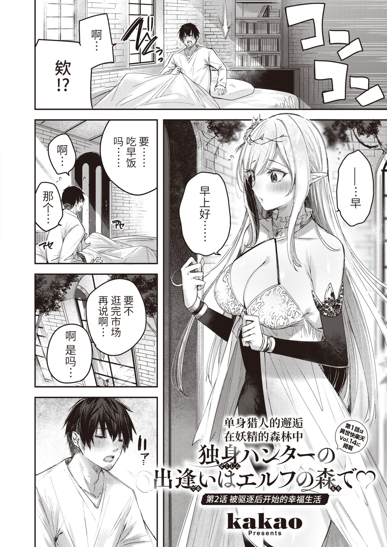 Dokushin Hunter no Deai wa Elf no Mori de Ch. 1-2 - Page 24