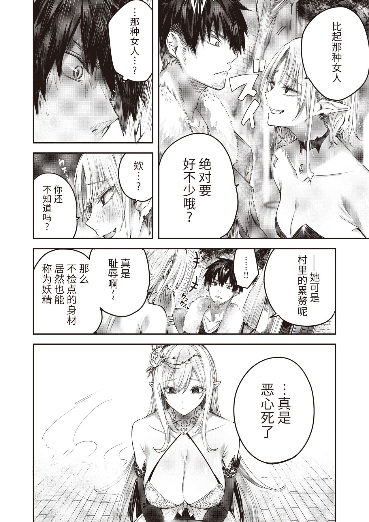 Dokushin Hunter no Deai wa Elf no Mori de Ch. 1-2 - Page 26