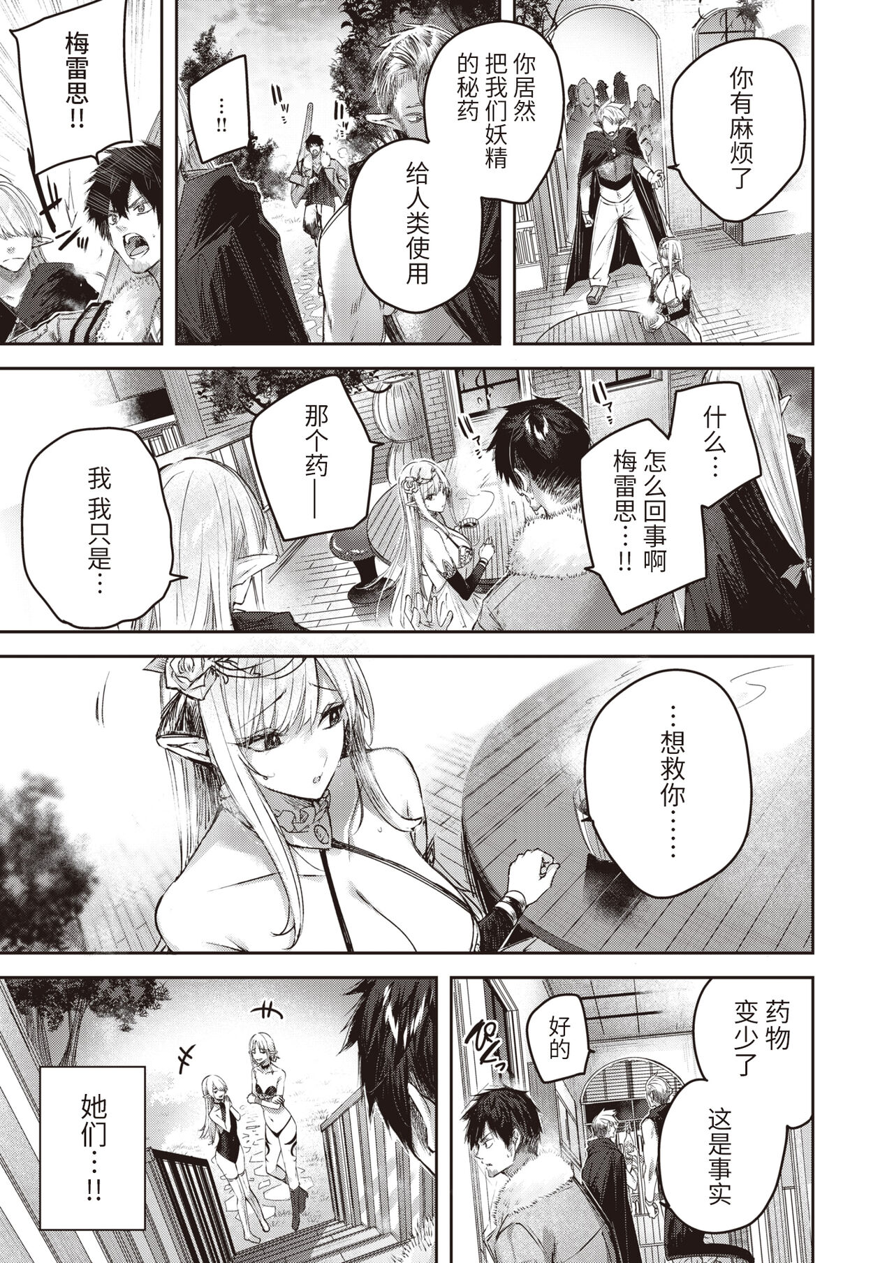 Dokushin Hunter no Deai wa Elf no Mori de Ch. 1-2 - Page 29