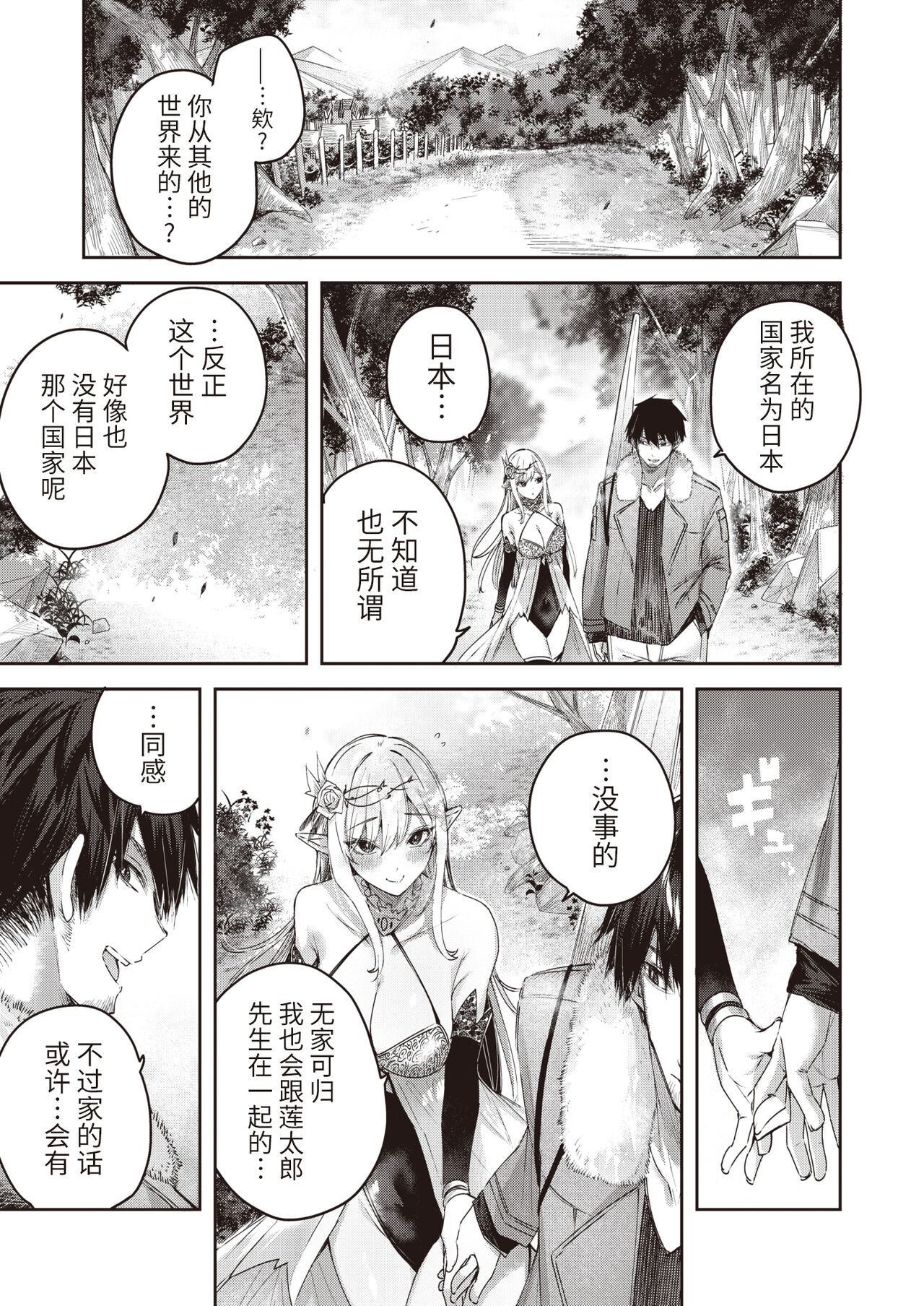 Dokushin Hunter no Deai wa Elf no Mori de Ch. 1-2 - Page 47