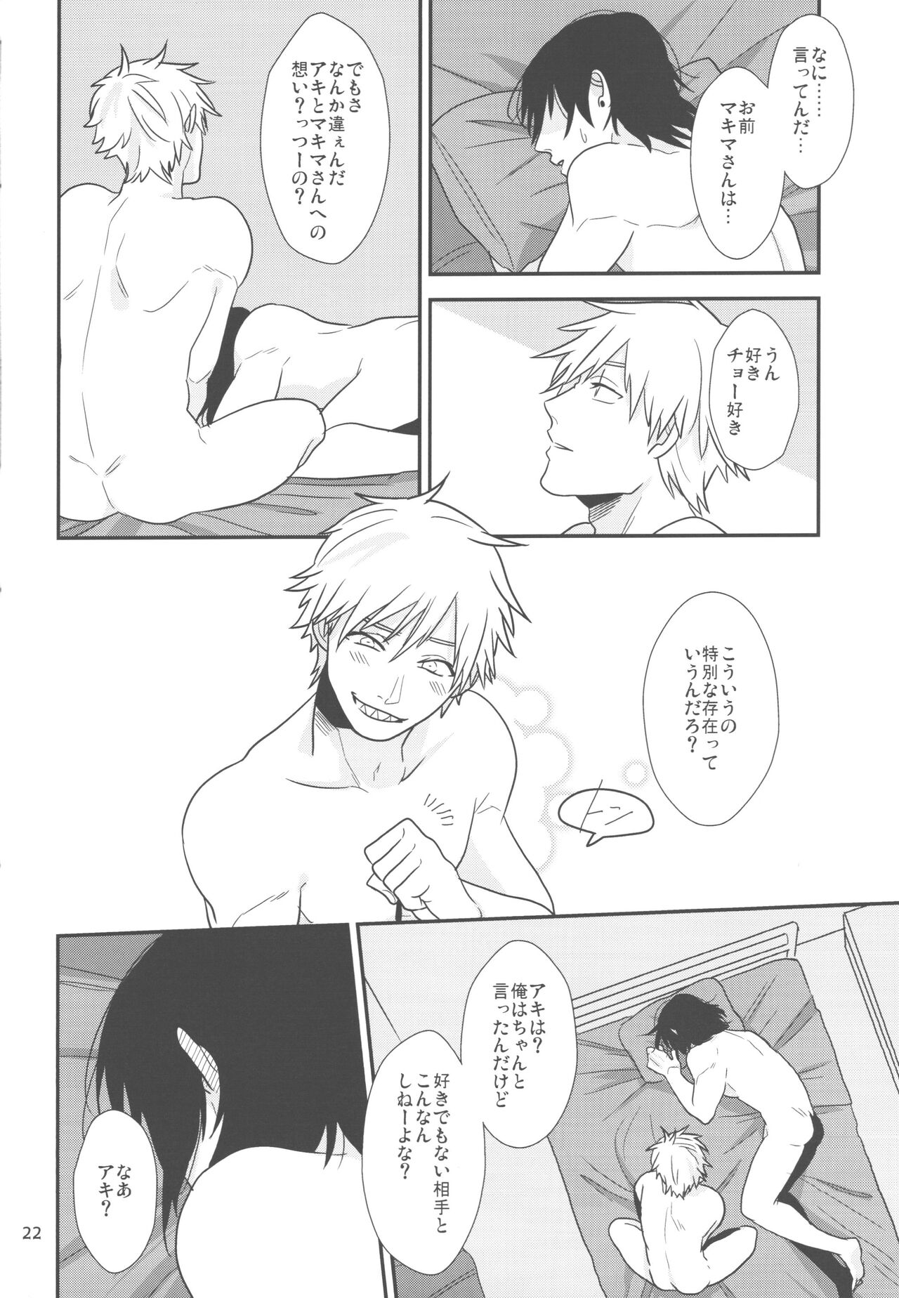 Doushitemo Suki ni Naritaku Nai - Page 21