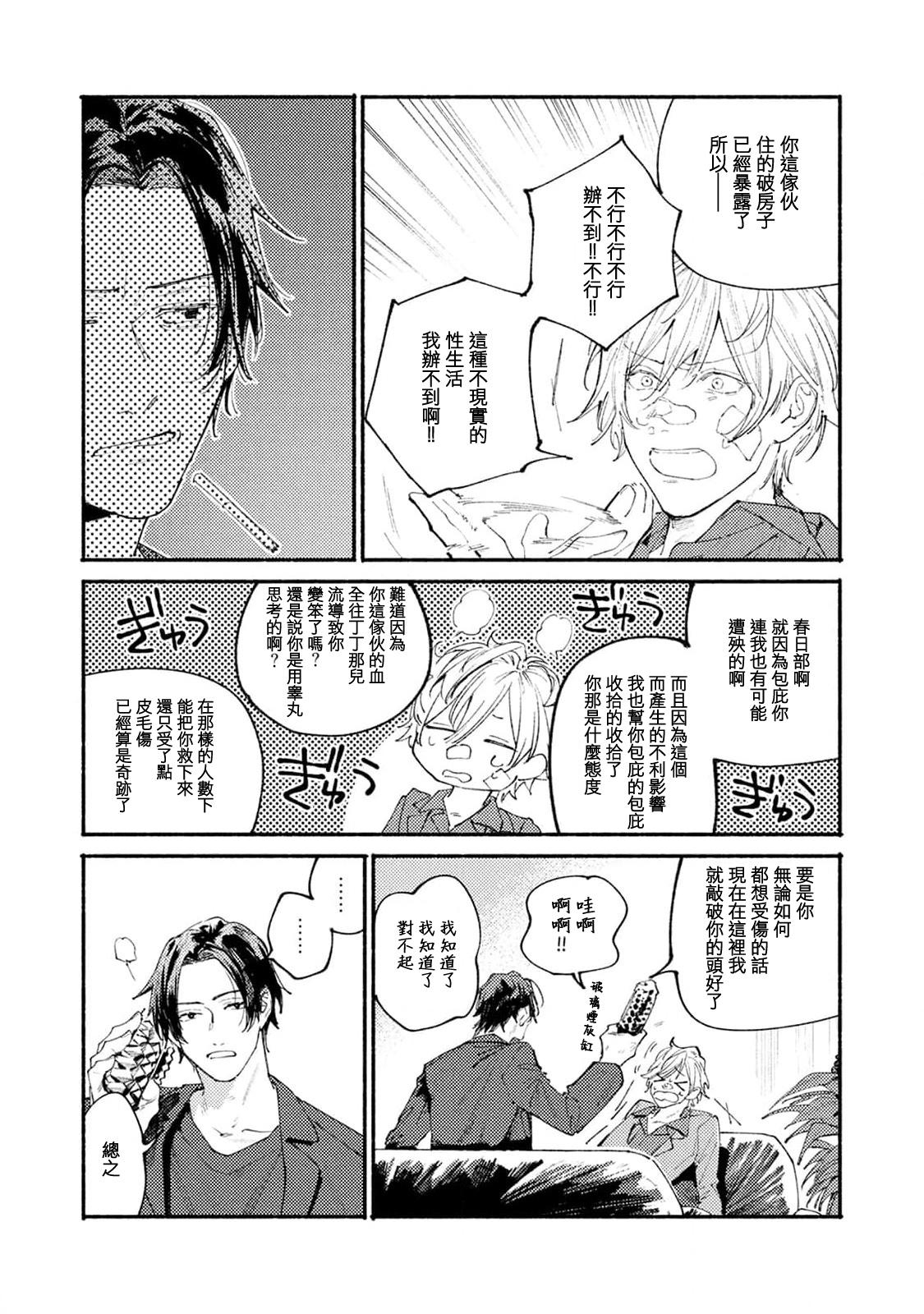 boku no kyōjin-kun 1 | 我家的小疯子 - Page 11