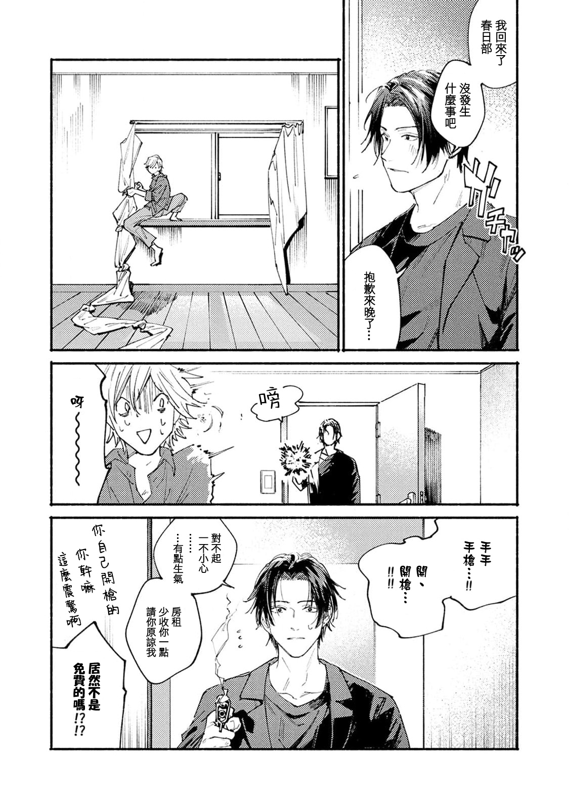 boku no kyōjin-kun 1 | 我家的小疯子 - Page 13