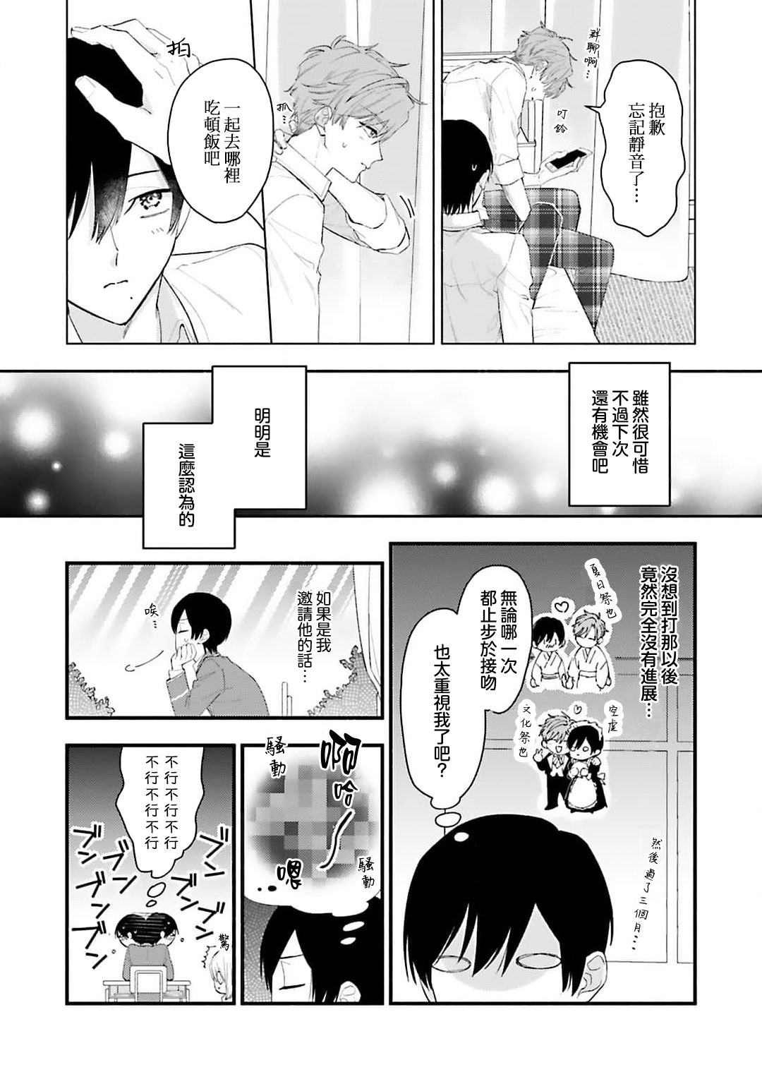 aisa re sugite shitemasen! 1 | 爱我过头的他，根本不和我doi ！ - Page 12