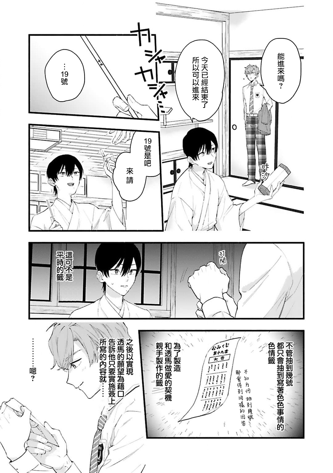 aisa re sugite shitemasen! 1 | 爱我过头的他，根本不和我doi ！ - Page 15