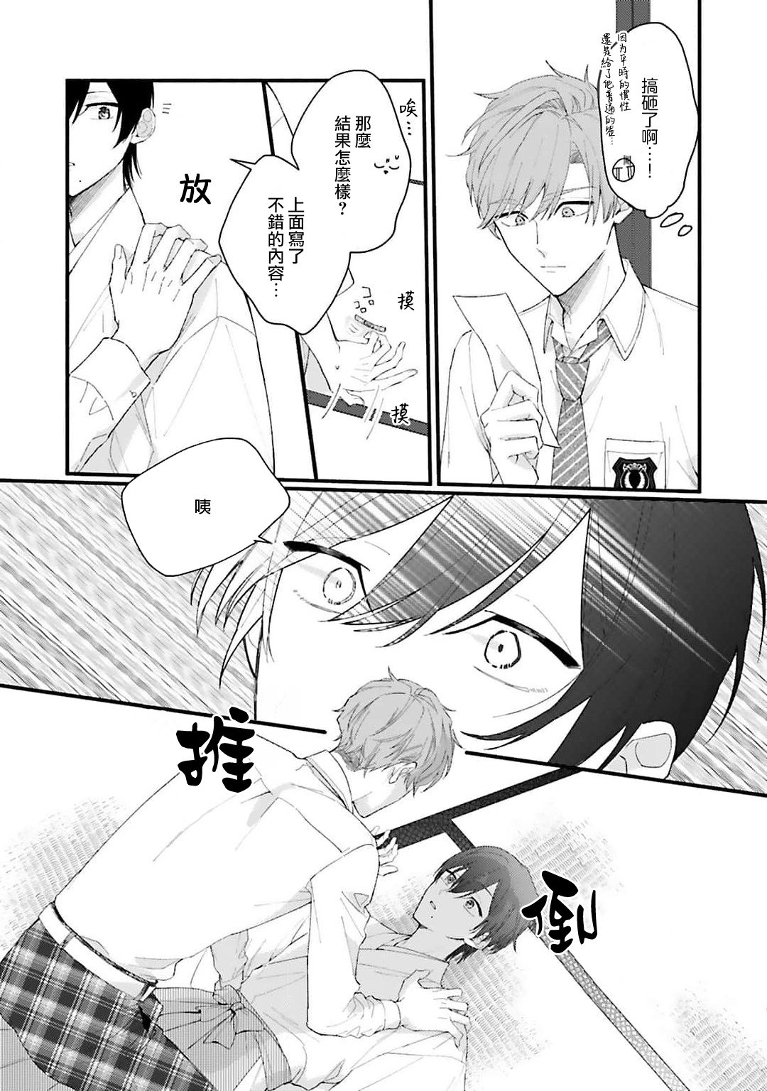 aisa re sugite shitemasen! 1 | 爱我过头的他，根本不和我doi ！ - Page 17