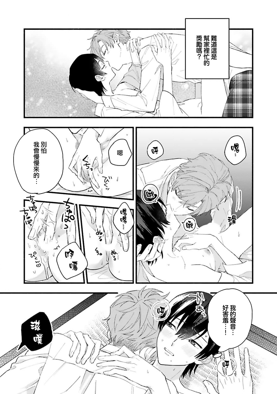 aisa re sugite shitemasen! 1 | 爱我过头的他，根本不和我doi ！ - Page 21