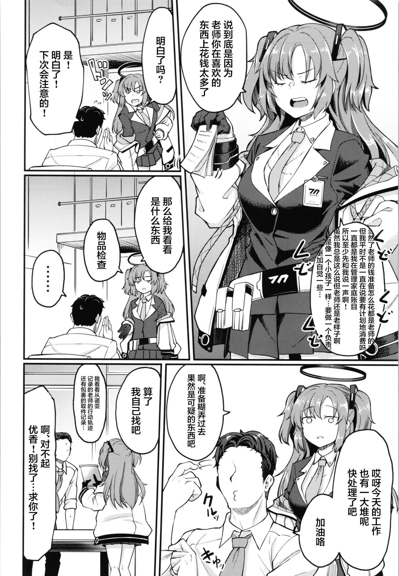 Blue Ana! Yuuka Hen | 碧蓝菊穴！优香篇 - Page 3