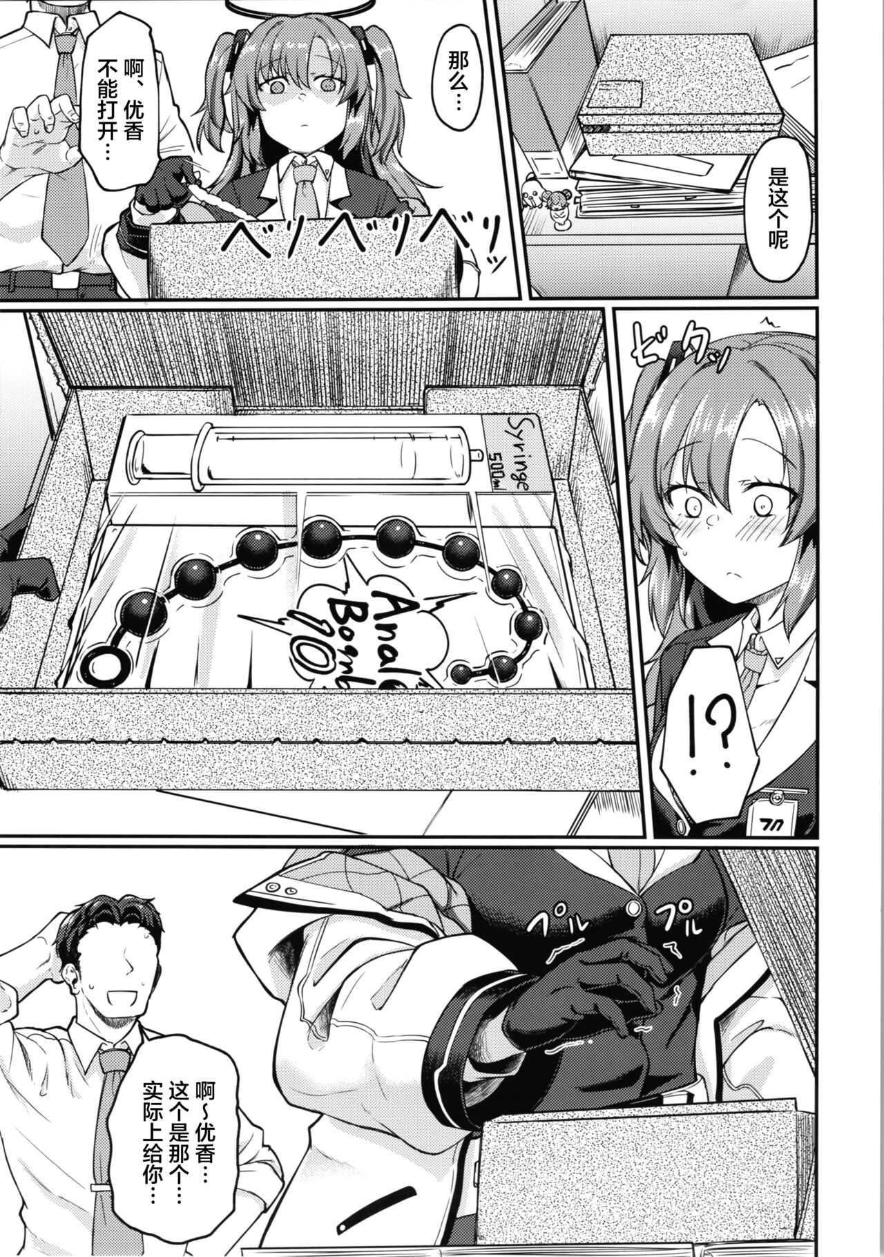 Blue Ana! Yuuka Hen | 碧蓝菊穴！优香篇 - Page 4