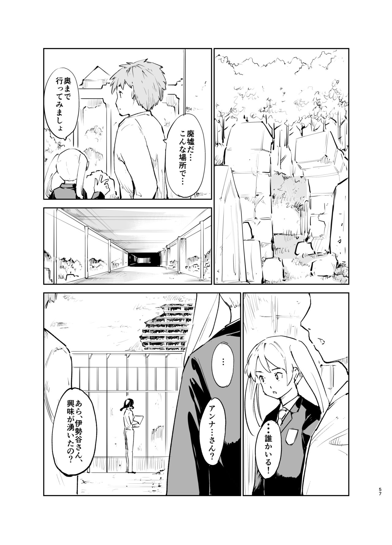 Akogare no Hito "Himitsu Kessha, Hajimemashita" - Page 56