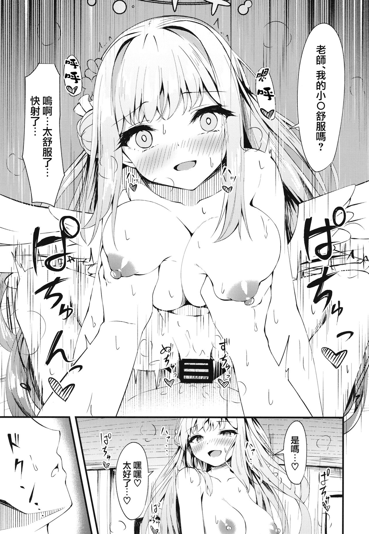 Watashi no Ouji-sama | 我的王子殿下 - Page 20
