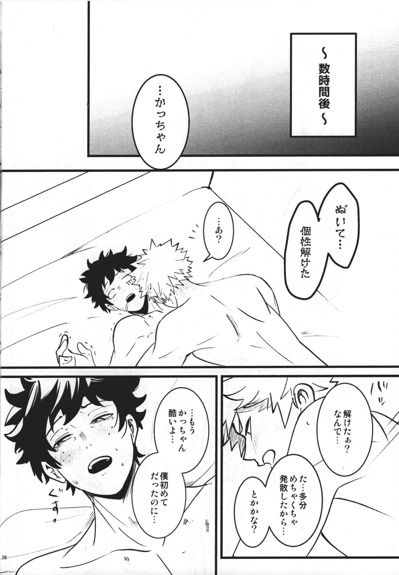 HIDE TO YOU - Page 25