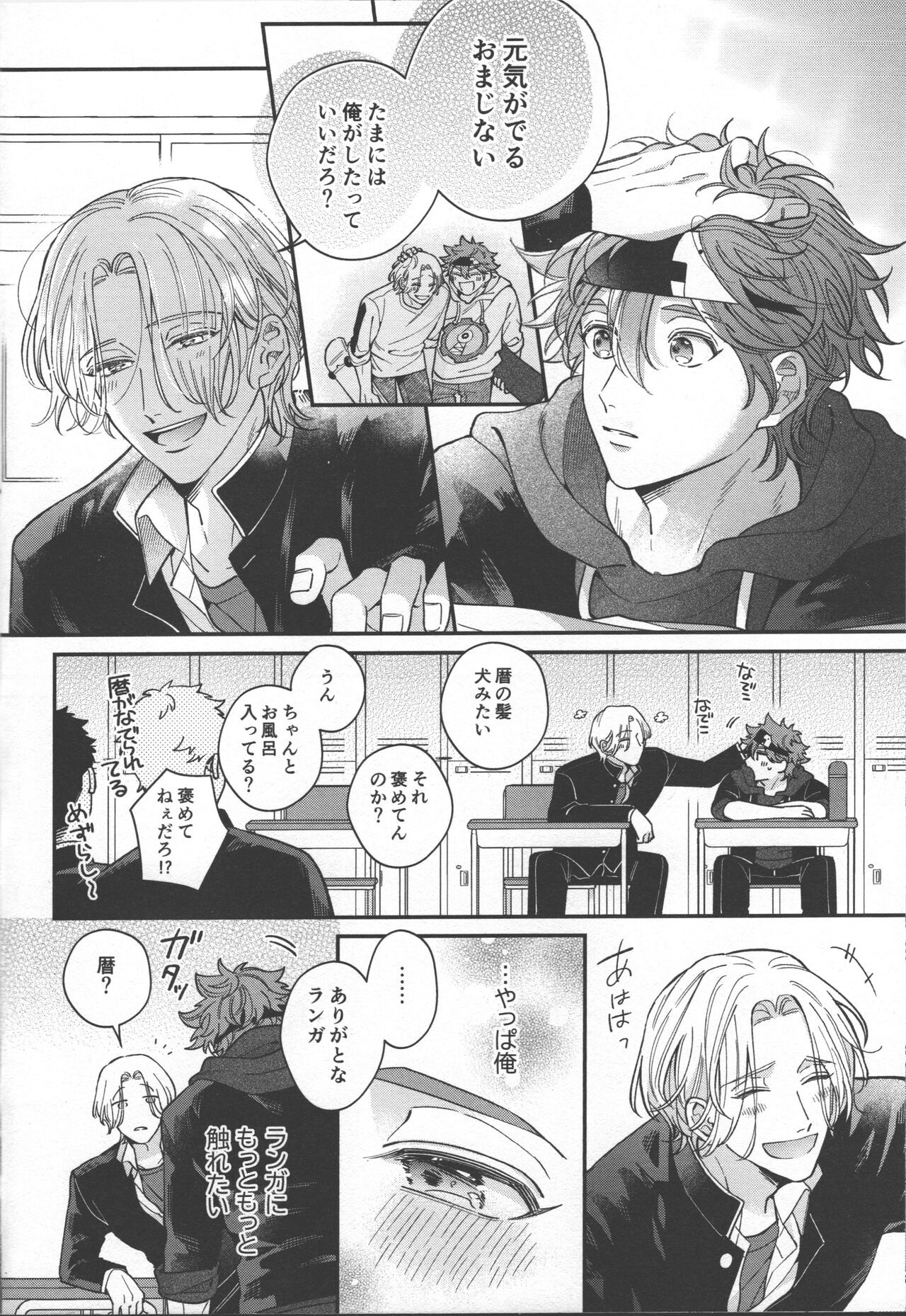 Sentimental Journey - Page 15