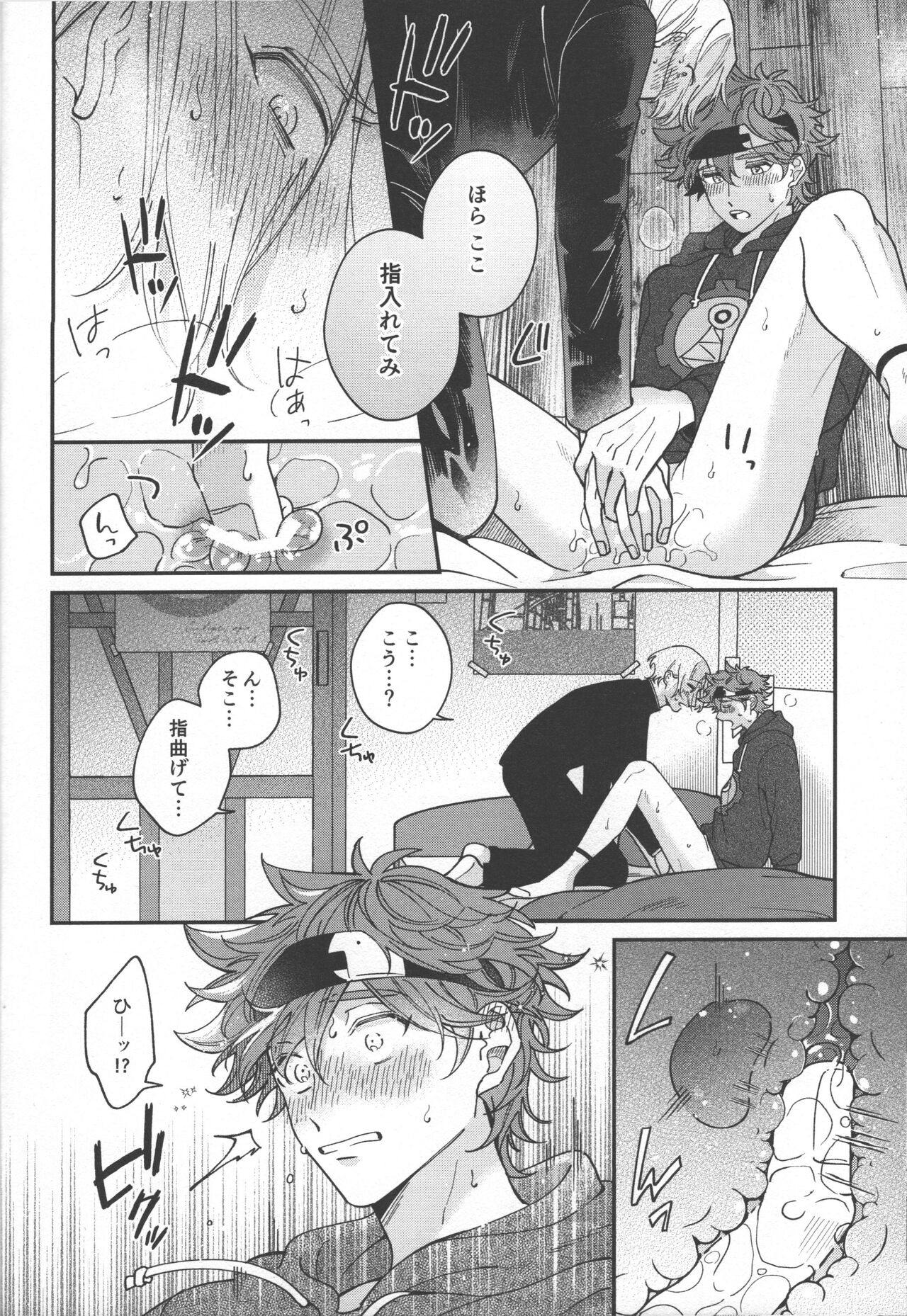 Sentimental Journey - Page 23