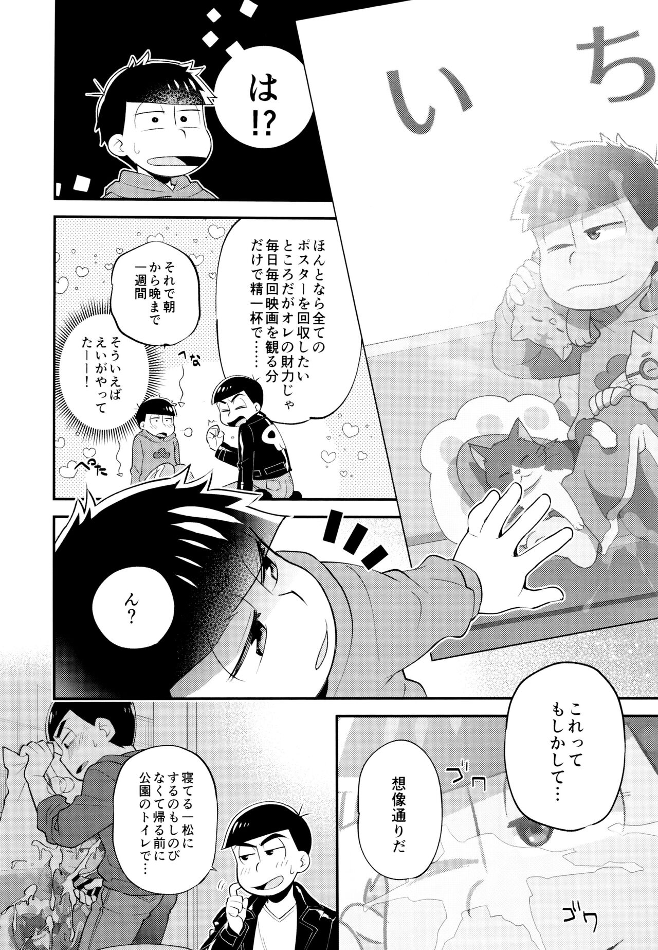 Our Six-Day Sexual War - Page 13