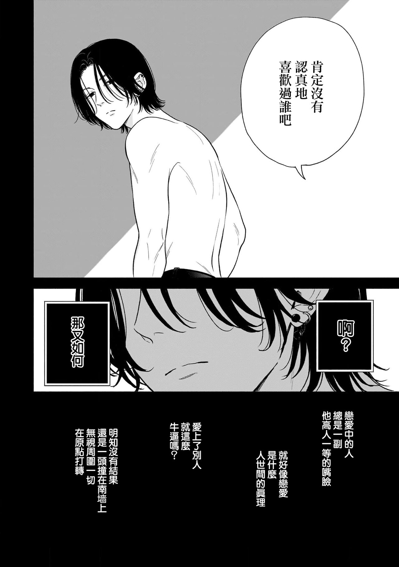 Fair Play, Fair Lover 01-04 - Page 101