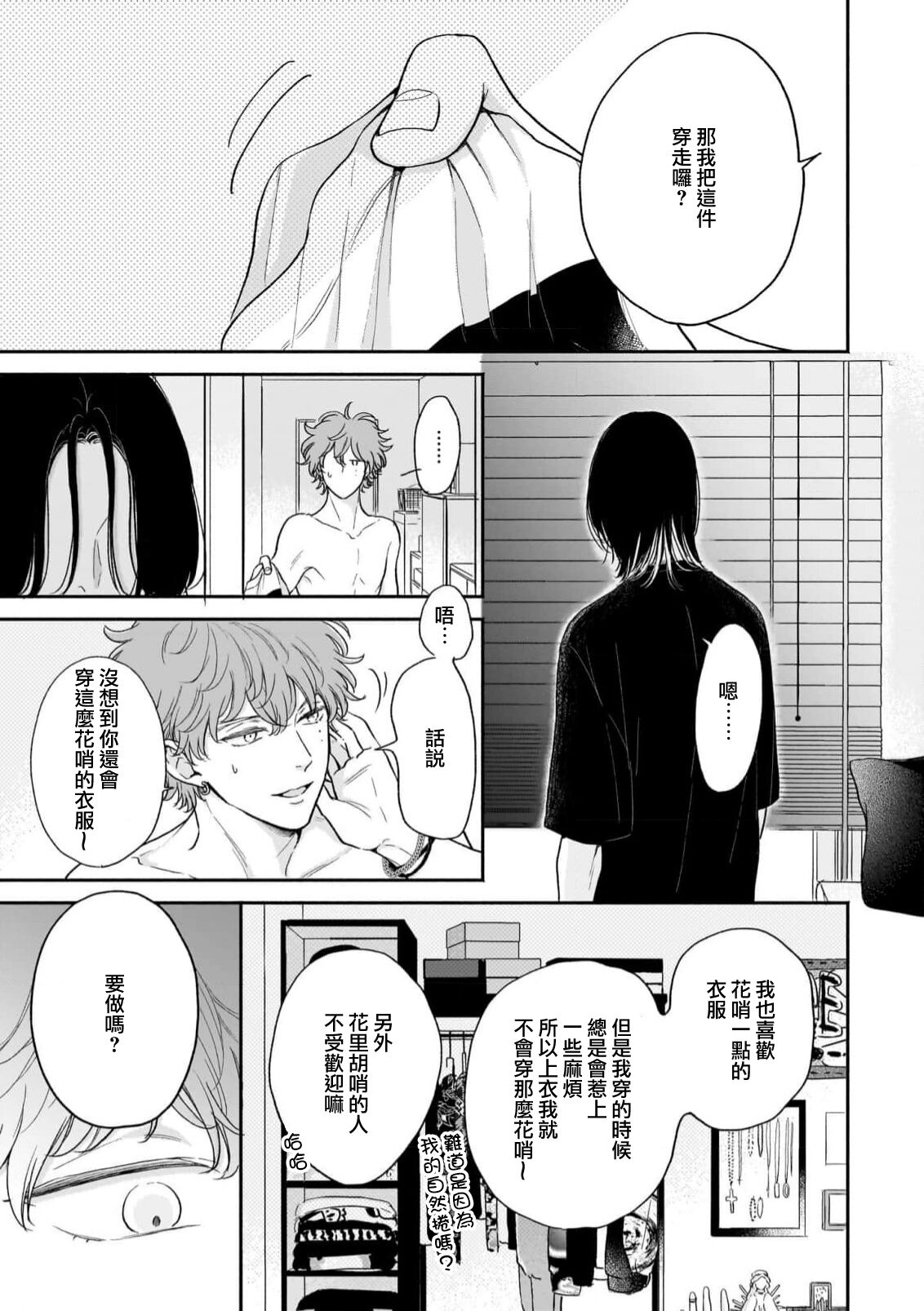 Fair Play, Fair Lover 01-04 - Page 106