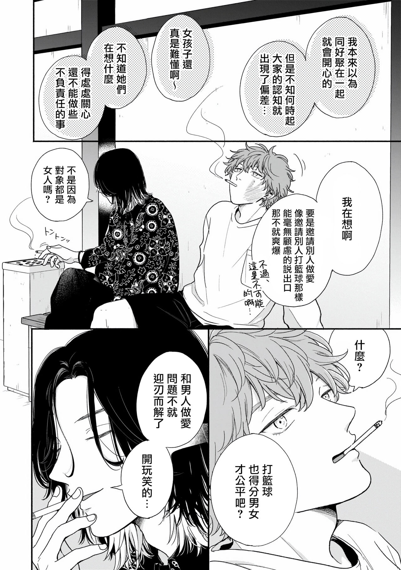 Fair Play, Fair Lover 01-04 - Page 11