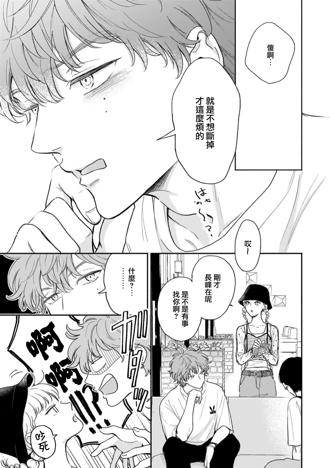 Fair Play, Fair Lover 01-04 - Page 122